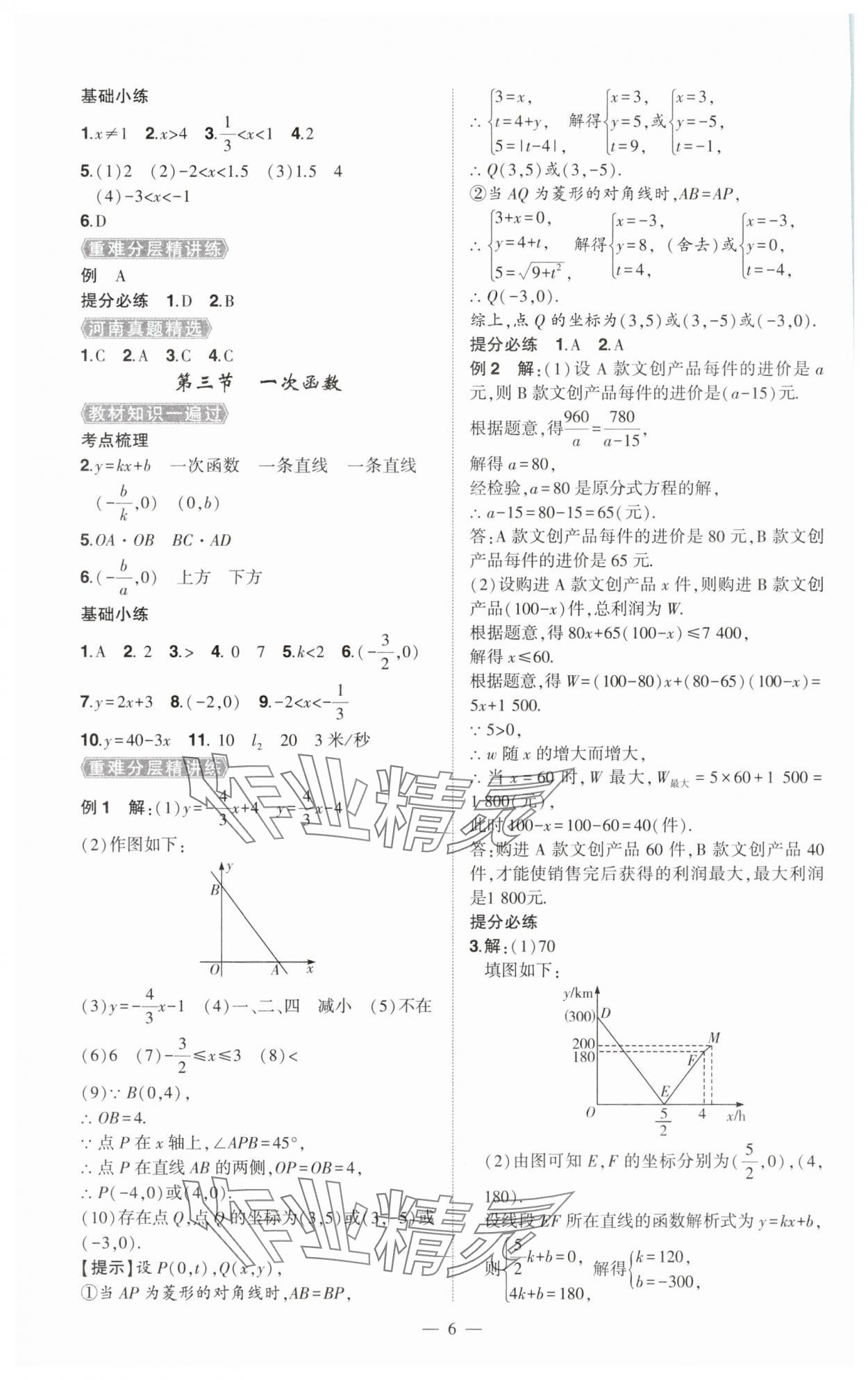 2025年河南中考命題非常解讀數學中考 第6頁