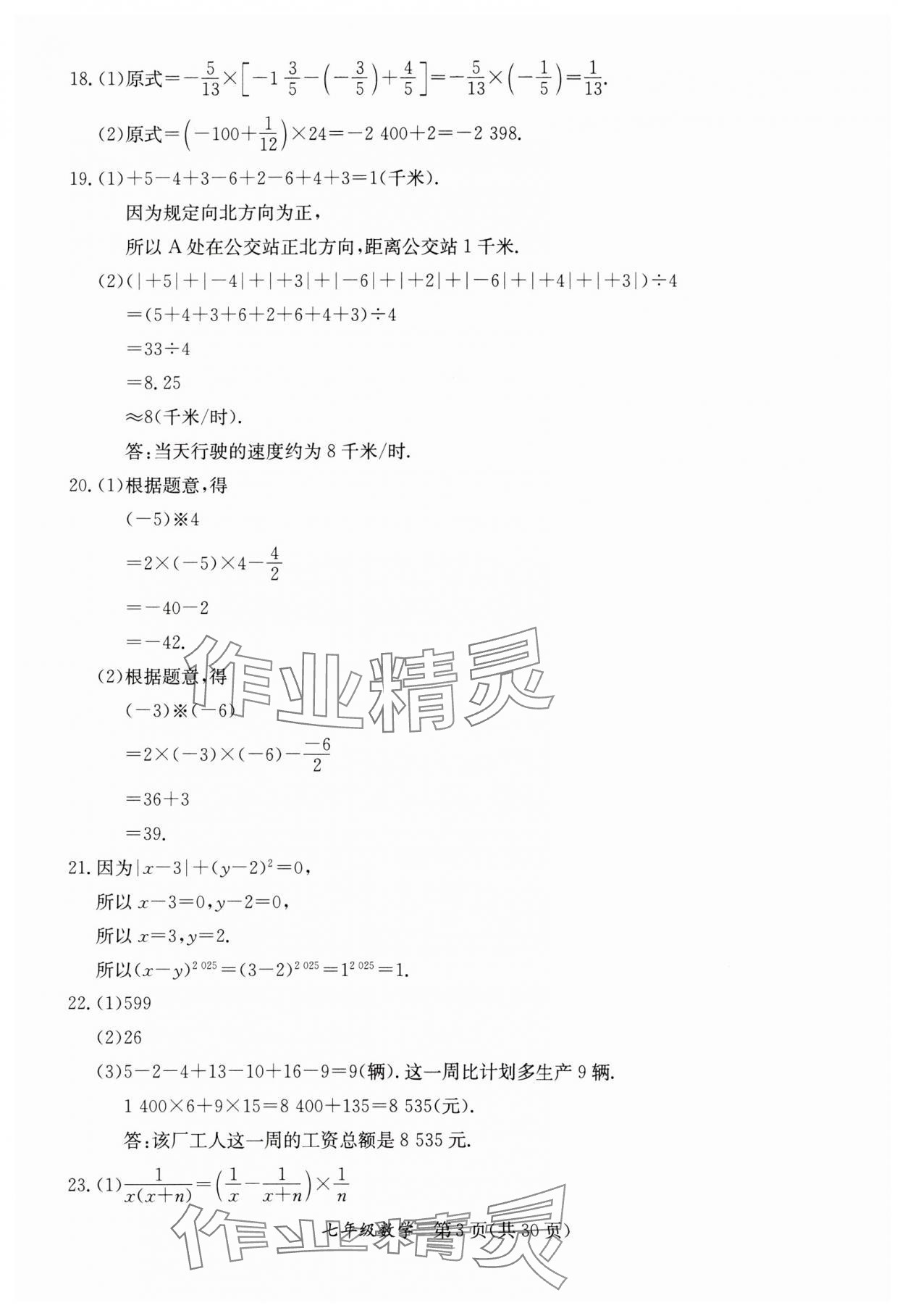 2025年寒假作業(yè)延邊教育出版社七年級(jí)合訂本人教版B版河南專版 參考答案第3頁