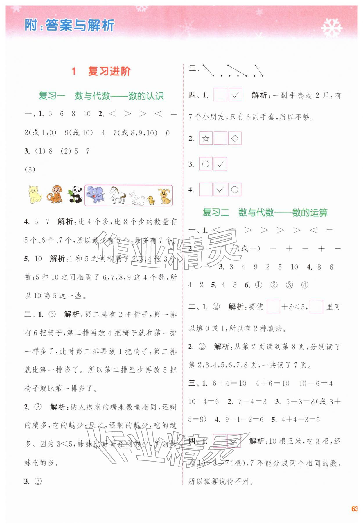 2026年寒假升级训练浙江教育出版社一年级数学北师大版&nbsp;第1页