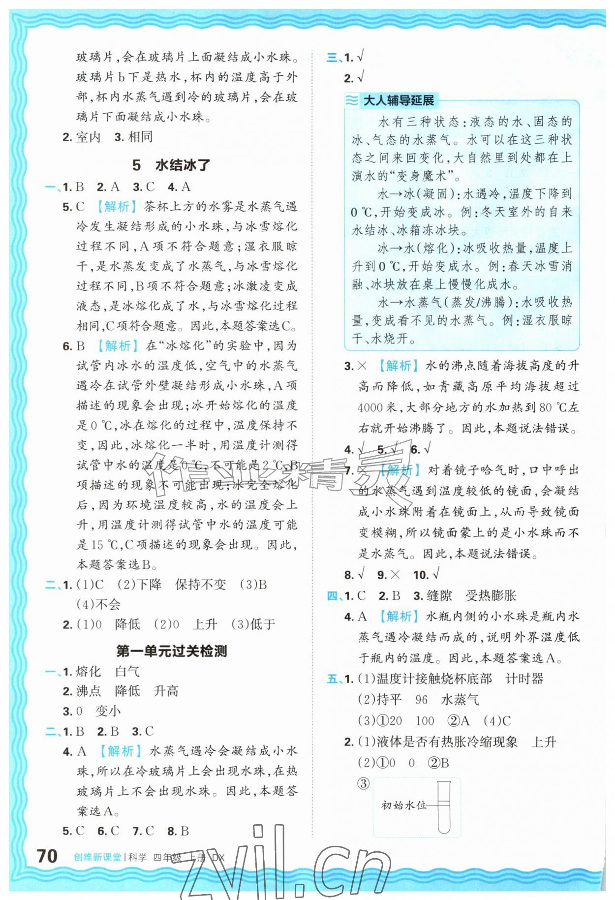 2026年创维新课堂四年级科学上册大象版&nbsp;参考答案第2页