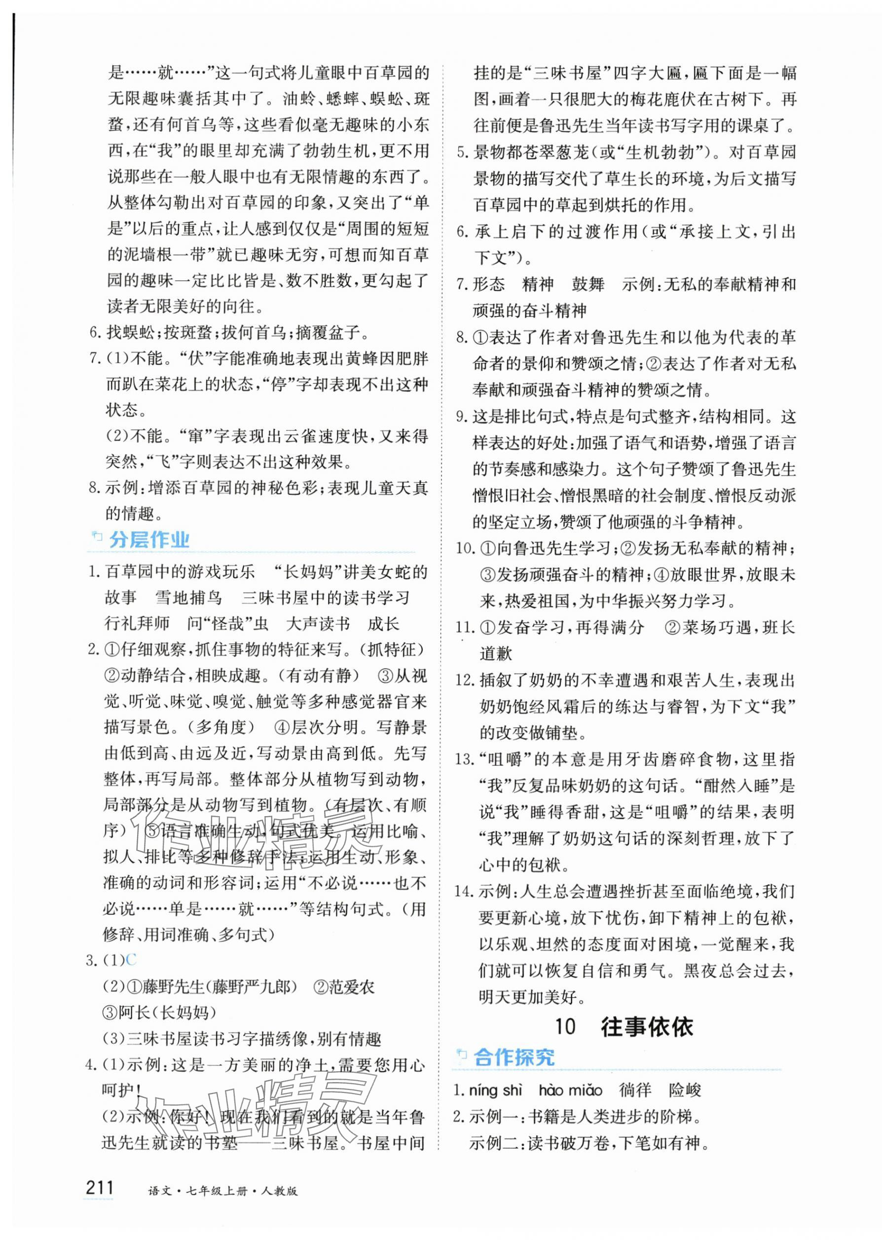 2025年资源与评价黑龙江教育出版社七年级语文上册人教版 第9页