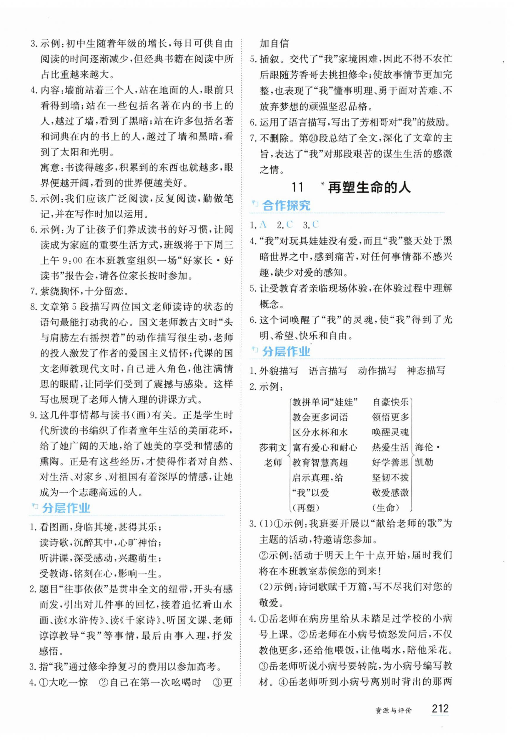 2025年资源与评价黑龙江教育出版社七年级语文上册人教版 第10页