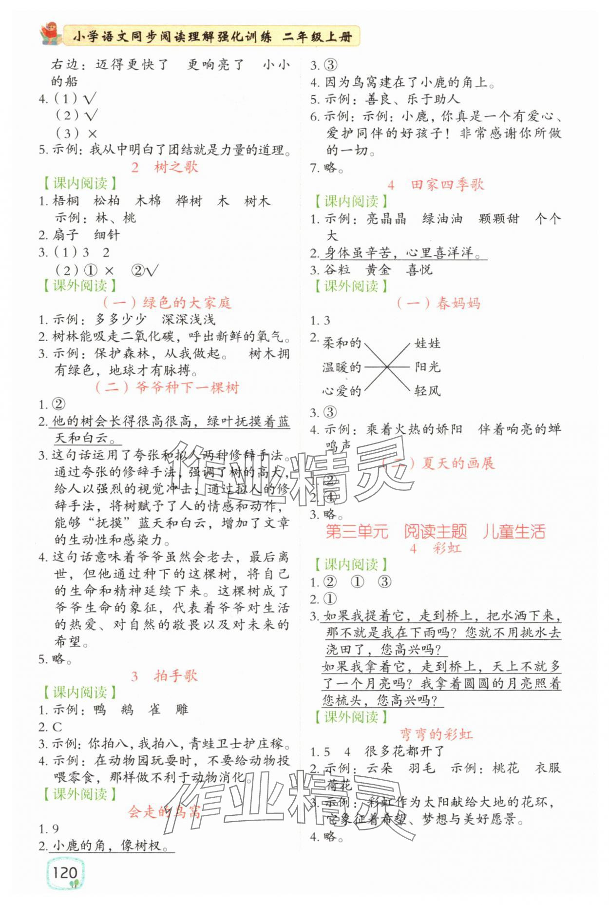 2025年小学语文同步阅读理解强化训练二年级语文上册人教版 第2页