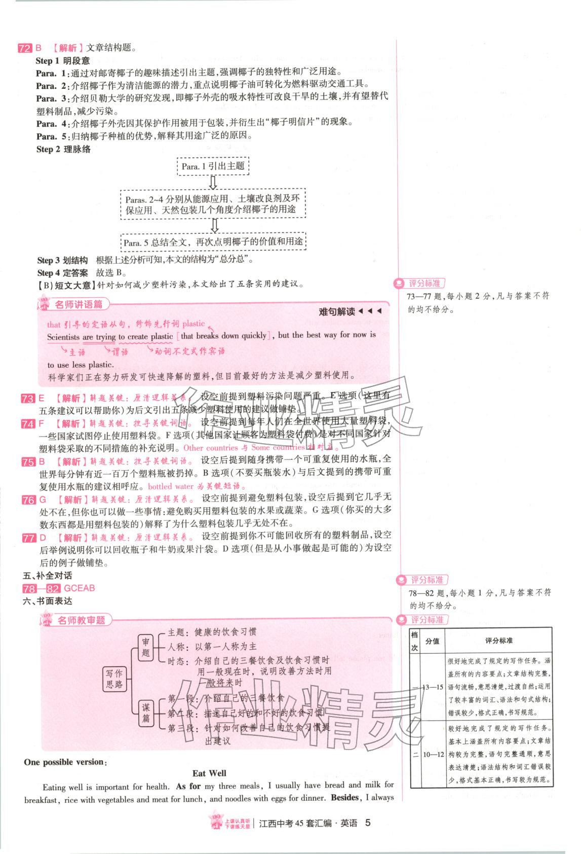 2026年金考卷中考45套汇编九年级英语江西专版&nbsp;第5页