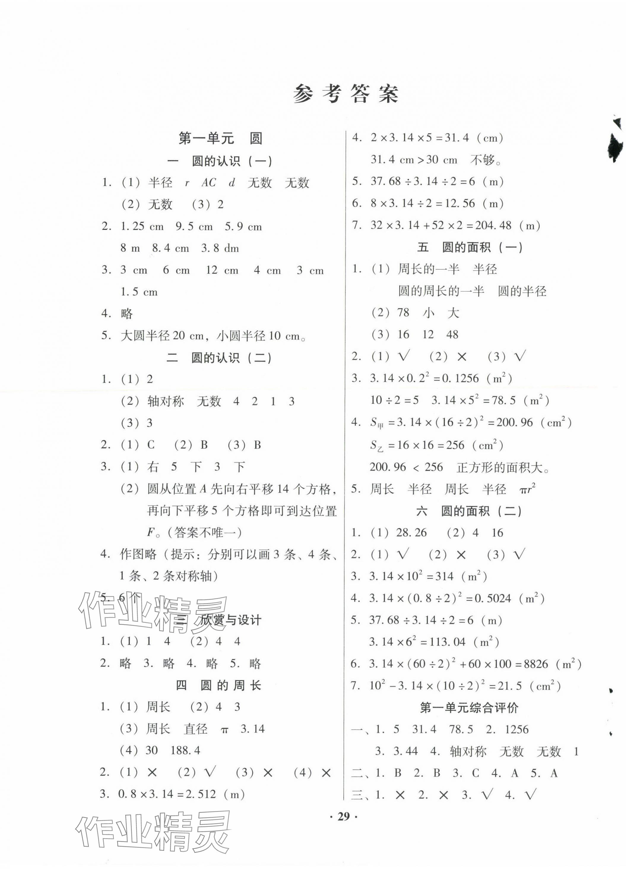 2023年快樂課堂六年級數(shù)學(xué)上冊北師大版 第1頁