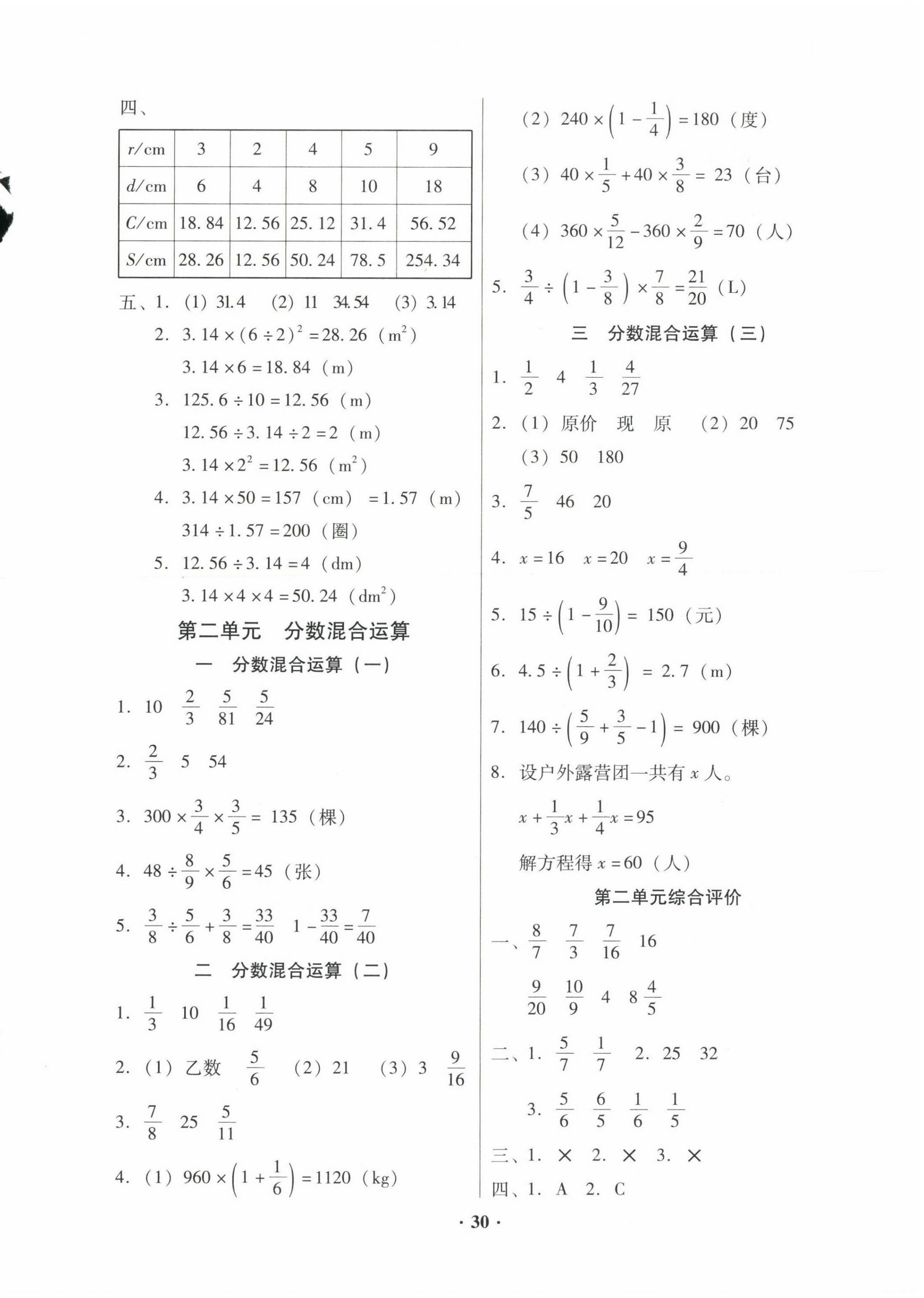 2023年快樂課堂六年級數(shù)學上冊北師大版 第2頁