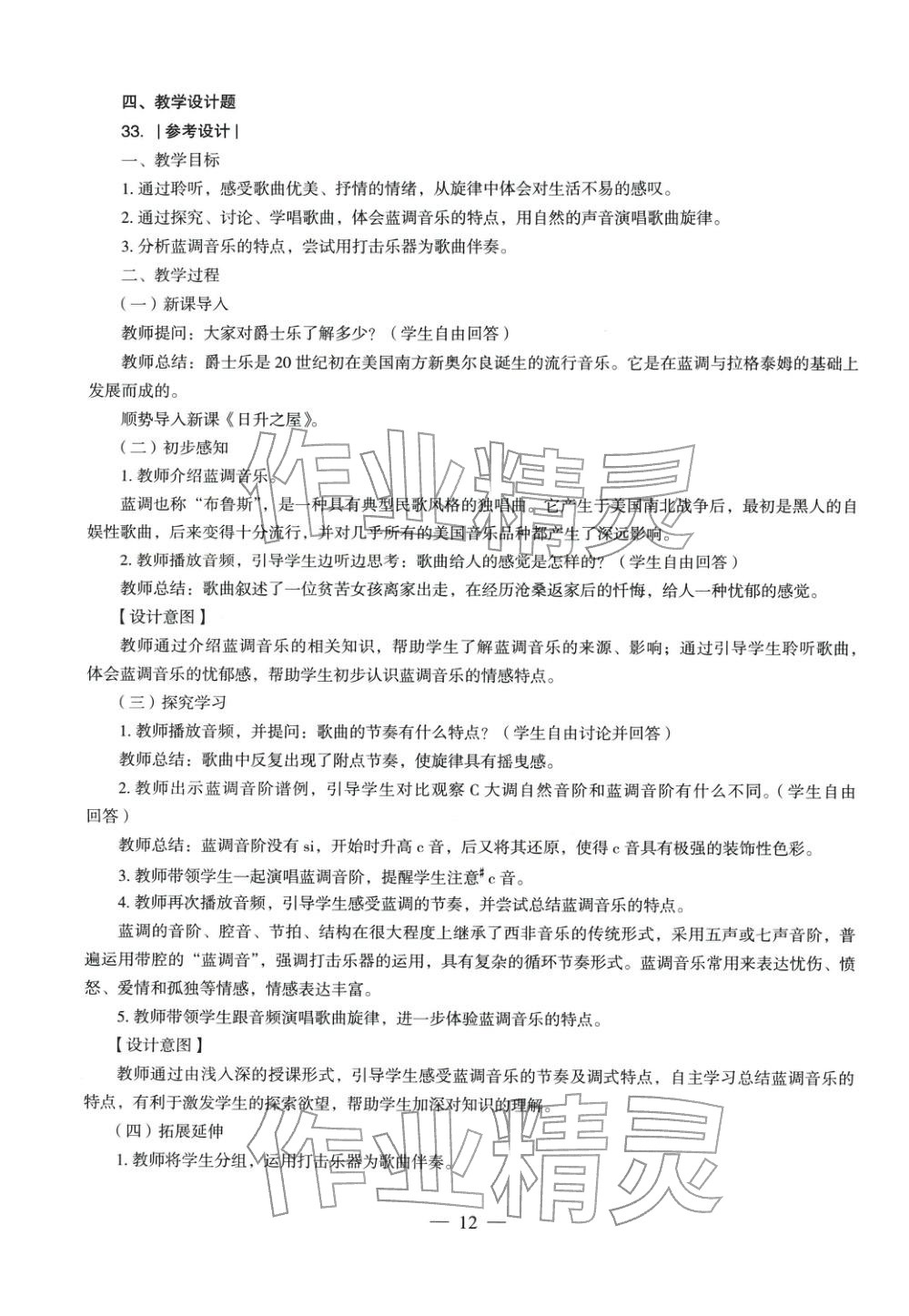 2025年音乐学科知识与教学能力历年真题及标准预测试卷高中上册&nbsp;第12页