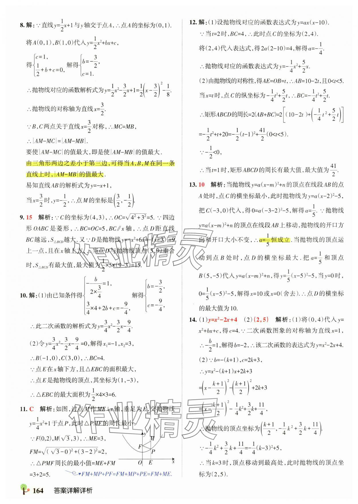 2025年初中學霸創新題九年級數學全一冊滬科版安徽專版 參考答案第10頁
