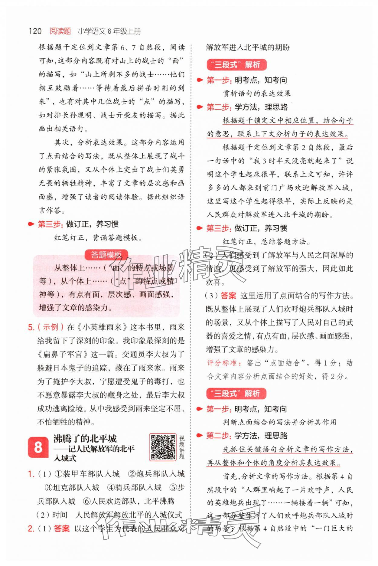 2025年一本閱讀題六年級語文上冊&nbsp;第8頁