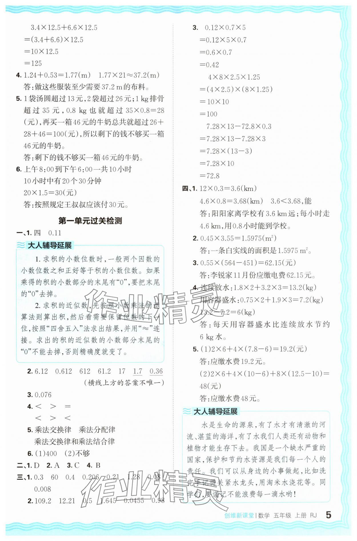 2024年創(chuàng)維新課堂五年級數(shù)學(xué)上冊人教版 第5頁