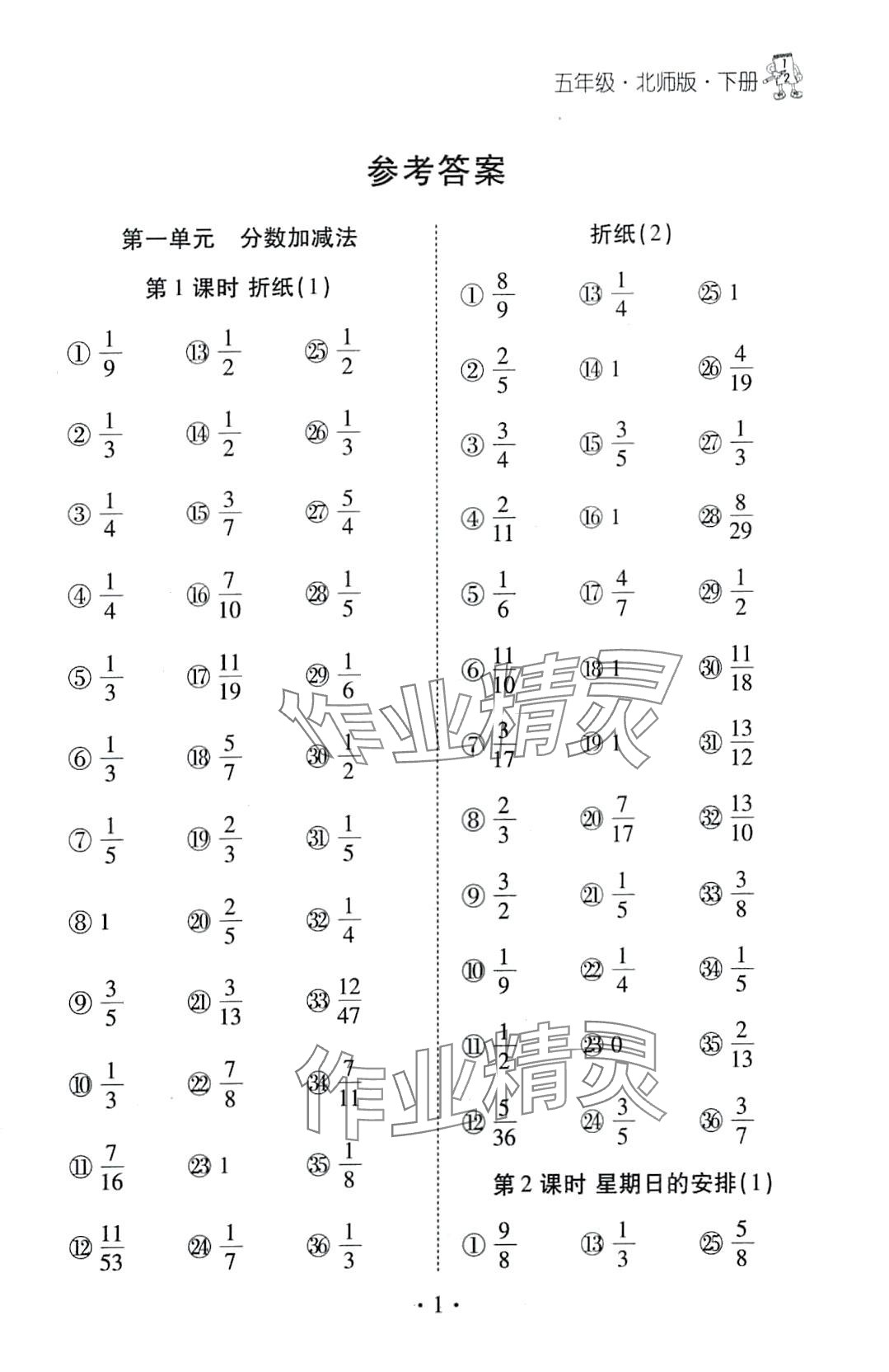 2024年千里马口算天天练五年级数学下册北师大版 第1页