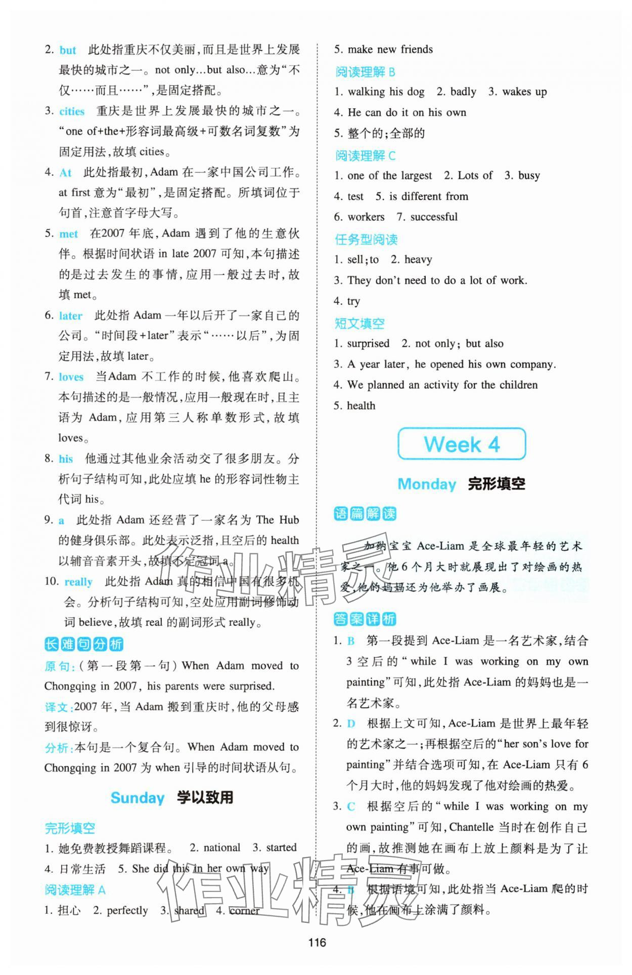 2025年熱考英語時文七年級英語 第10頁