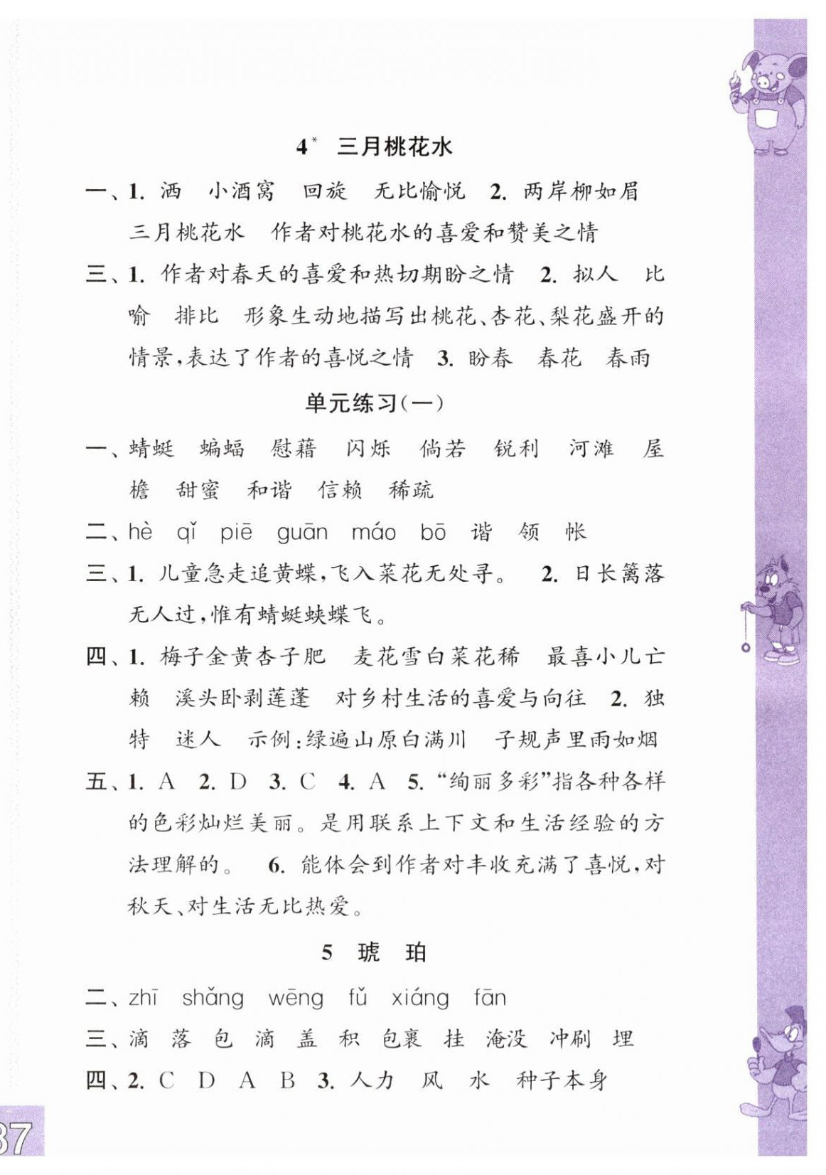 2026年练习与测试四年级语文下册人教版彩色版&nbsp;第2页