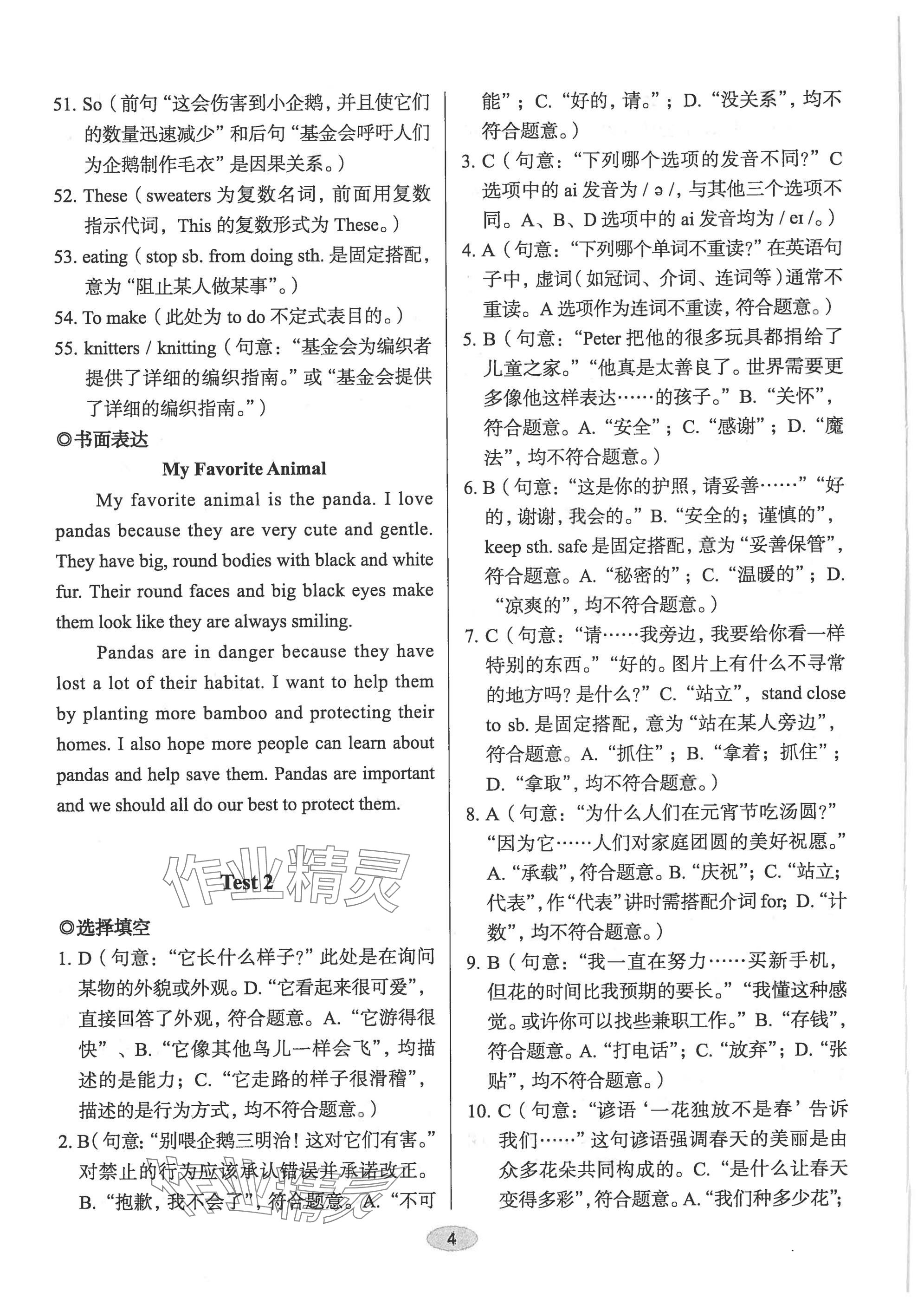 2025年天下中考英語(yǔ)核心素養(yǎng)提升七年級(jí)B版&nbsp;參考答案第4頁(yè)