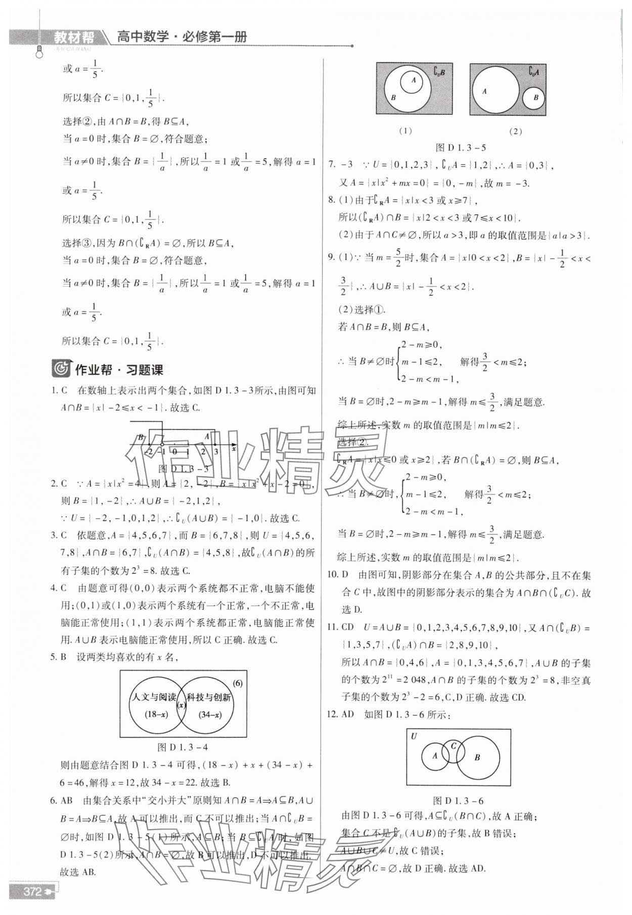 2023年教材幫高中數(shù)學必修第一冊人教A版 參考答案第4頁