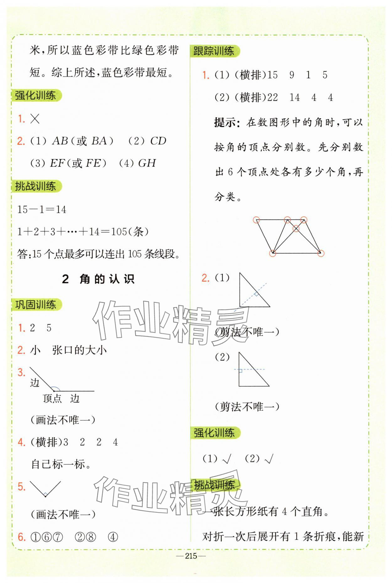 2025年全易通三年級(jí)數(shù)學(xué)上冊(cè)人教版 第13頁