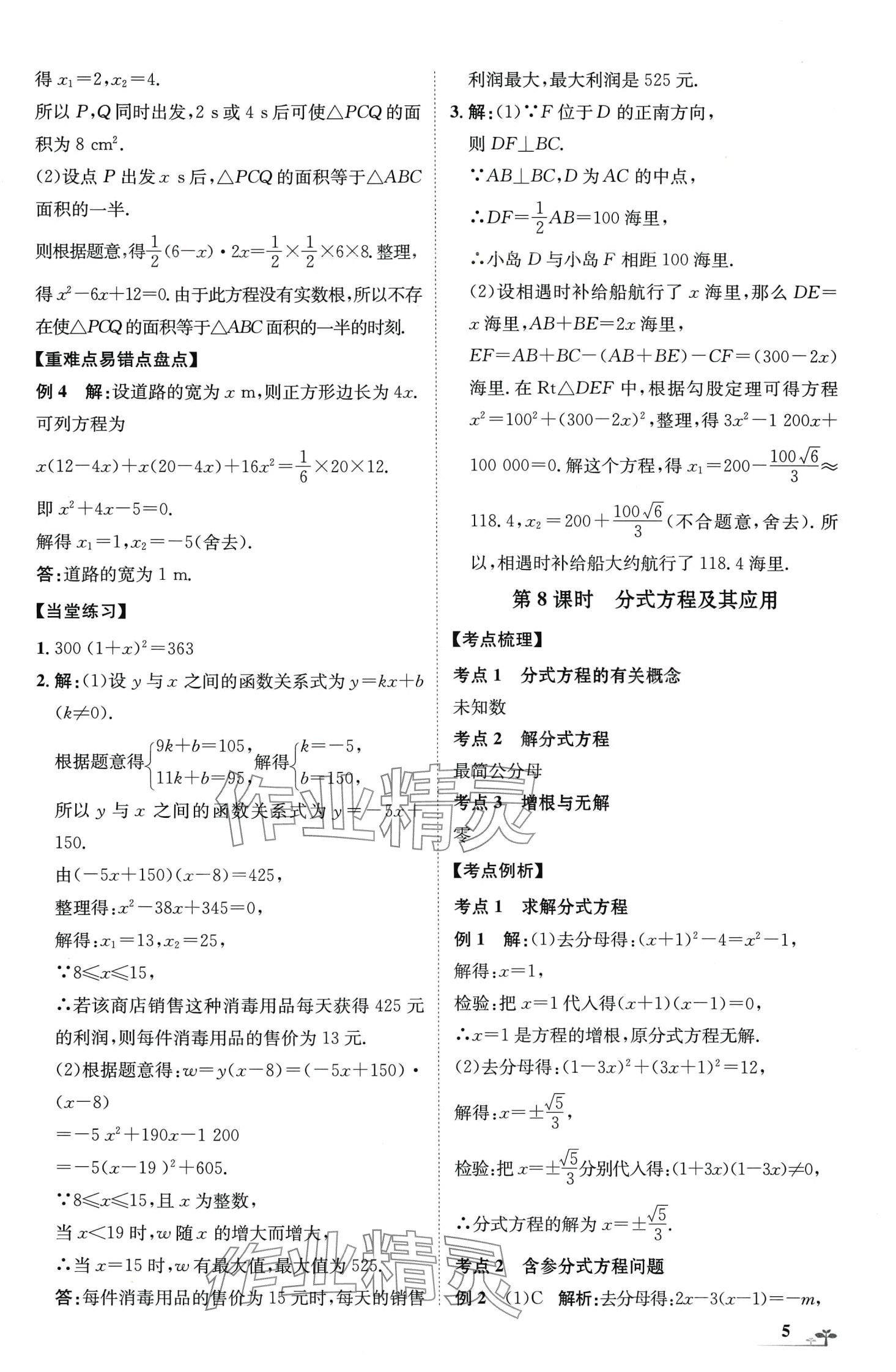 2024年直面新中考數(shù)學(xué)重慶專版&nbsp;第5頁(yè)