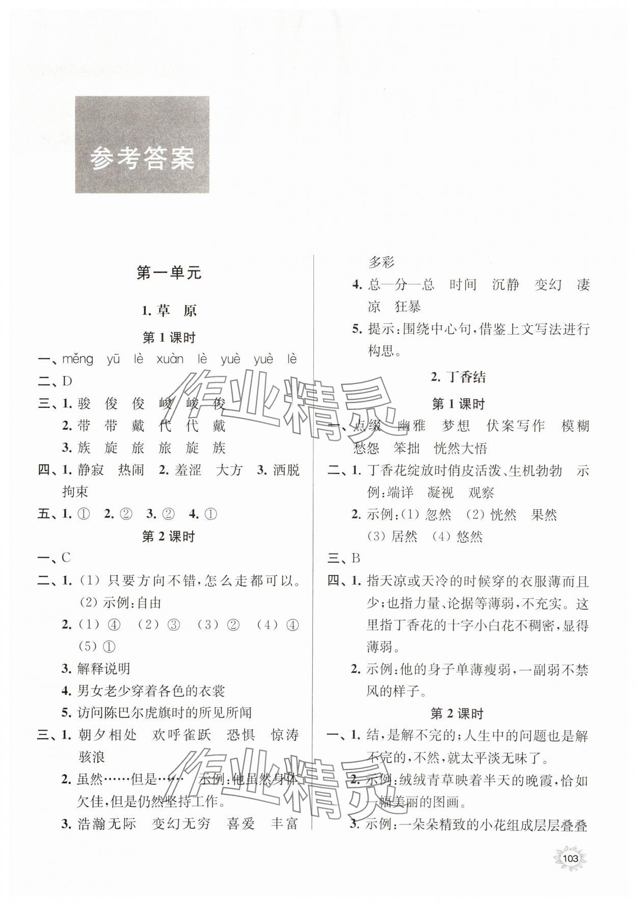 2023年課時天天練六年級語文上冊 第1頁