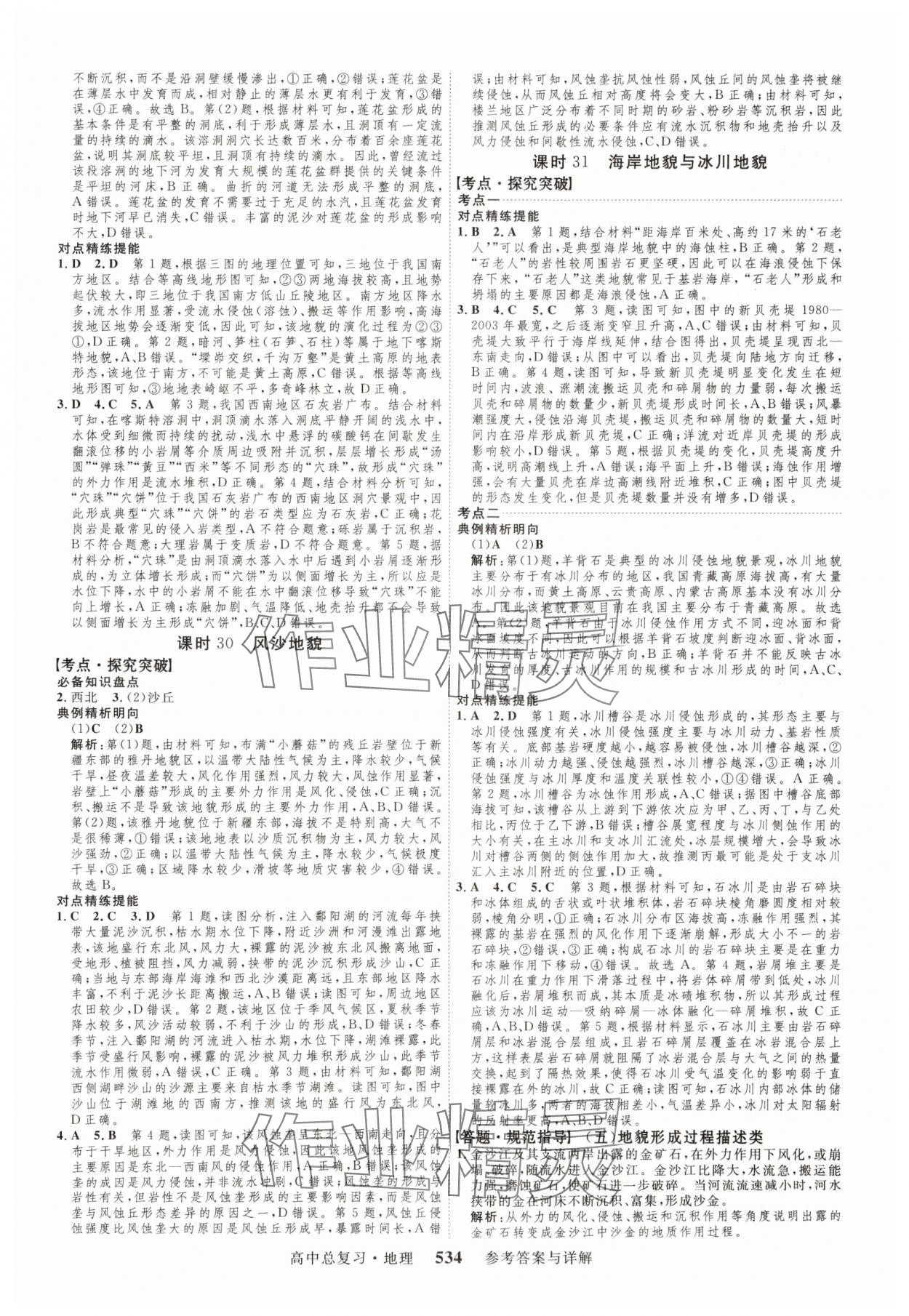 2024年高考總復(fù)習(xí)三維設(shè)計(jì)高三地理全一冊(cè)人教版 參考答案第14頁(yè)