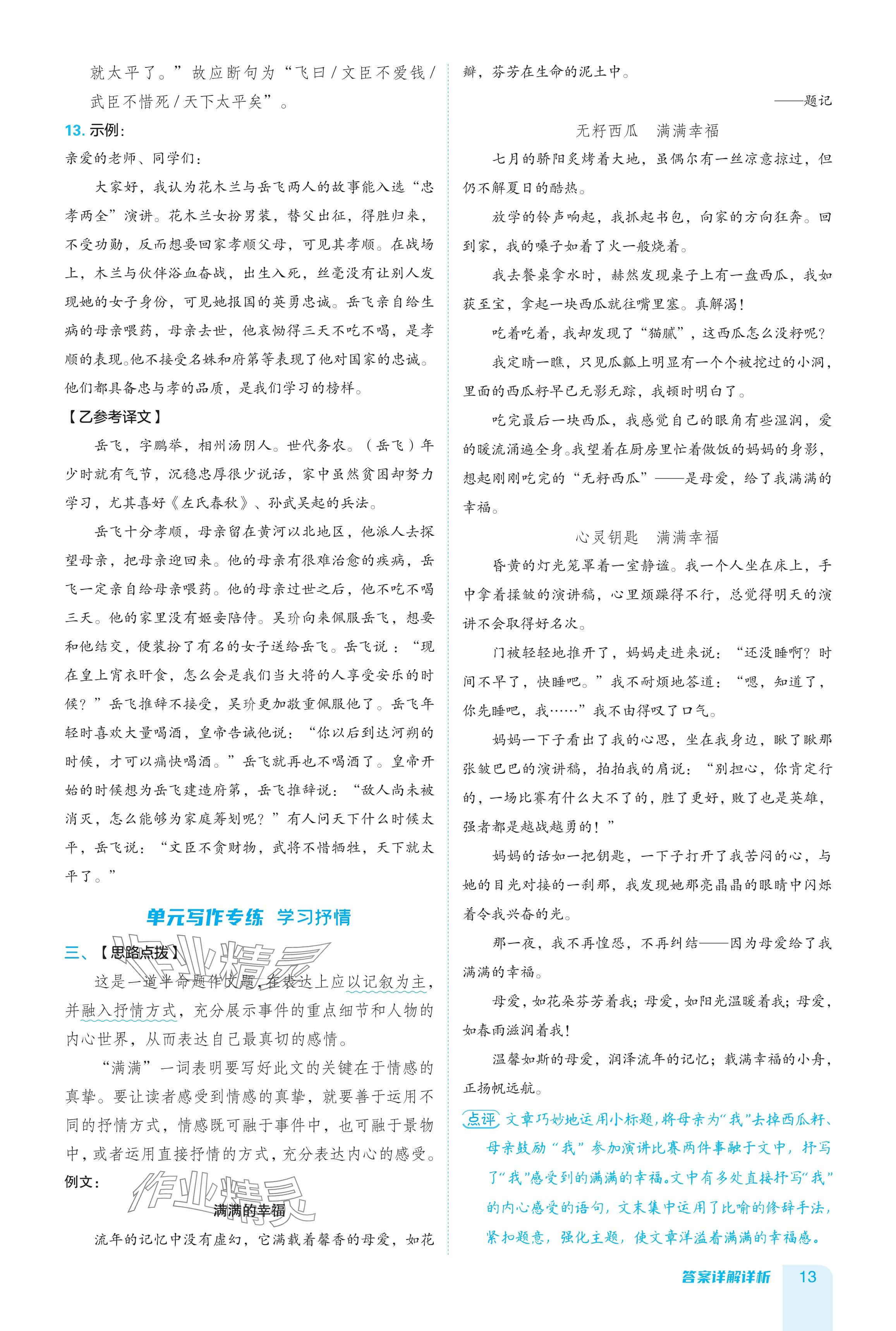 2024年綜合應(yīng)用創(chuàng)新題典中點(diǎn)七年級語文下冊人教版廣東專用 參考答案第13頁