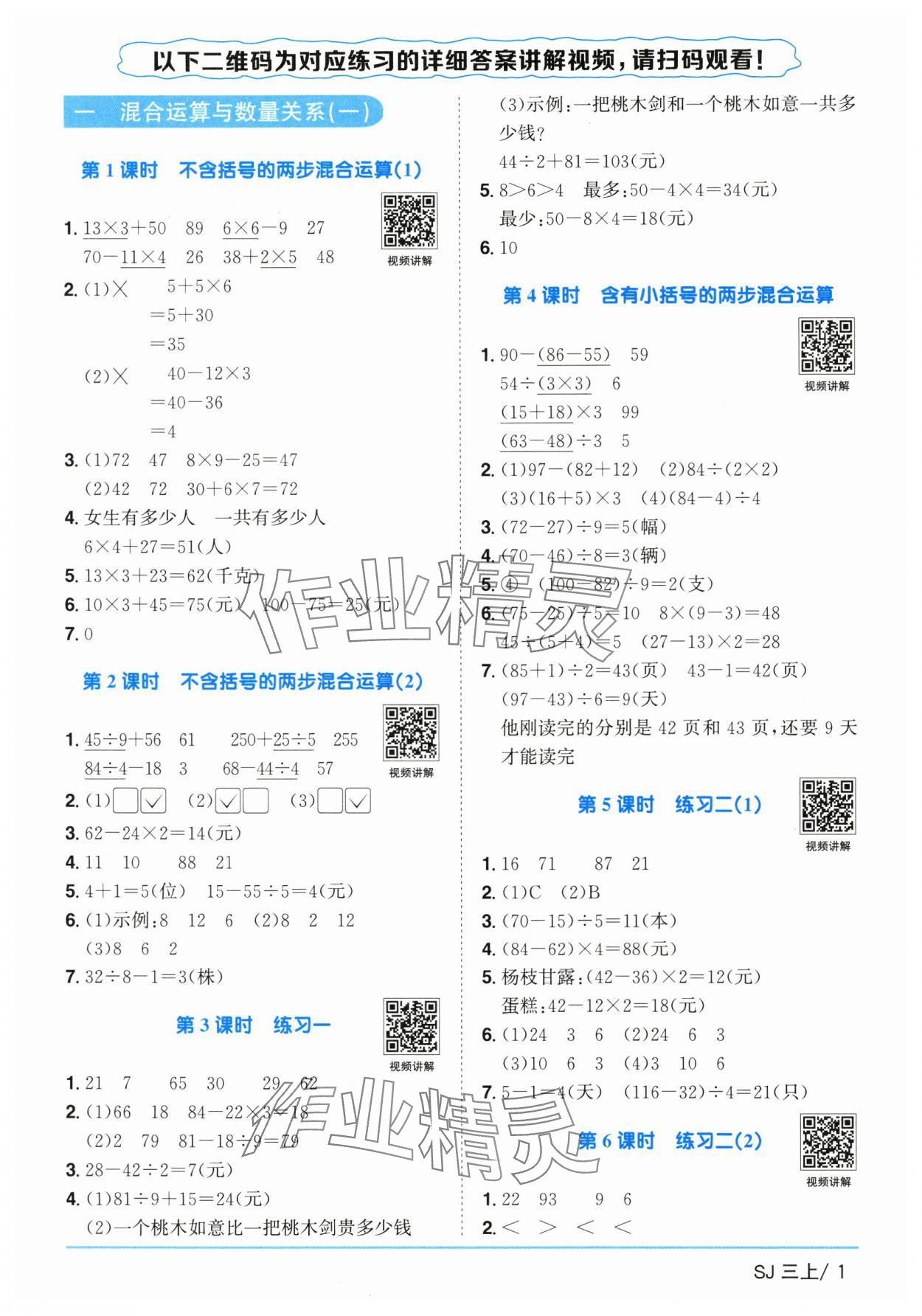 2025年陽光同學課時優(yōu)化作業(yè)三年級數(shù)學上冊蘇教版 第1頁