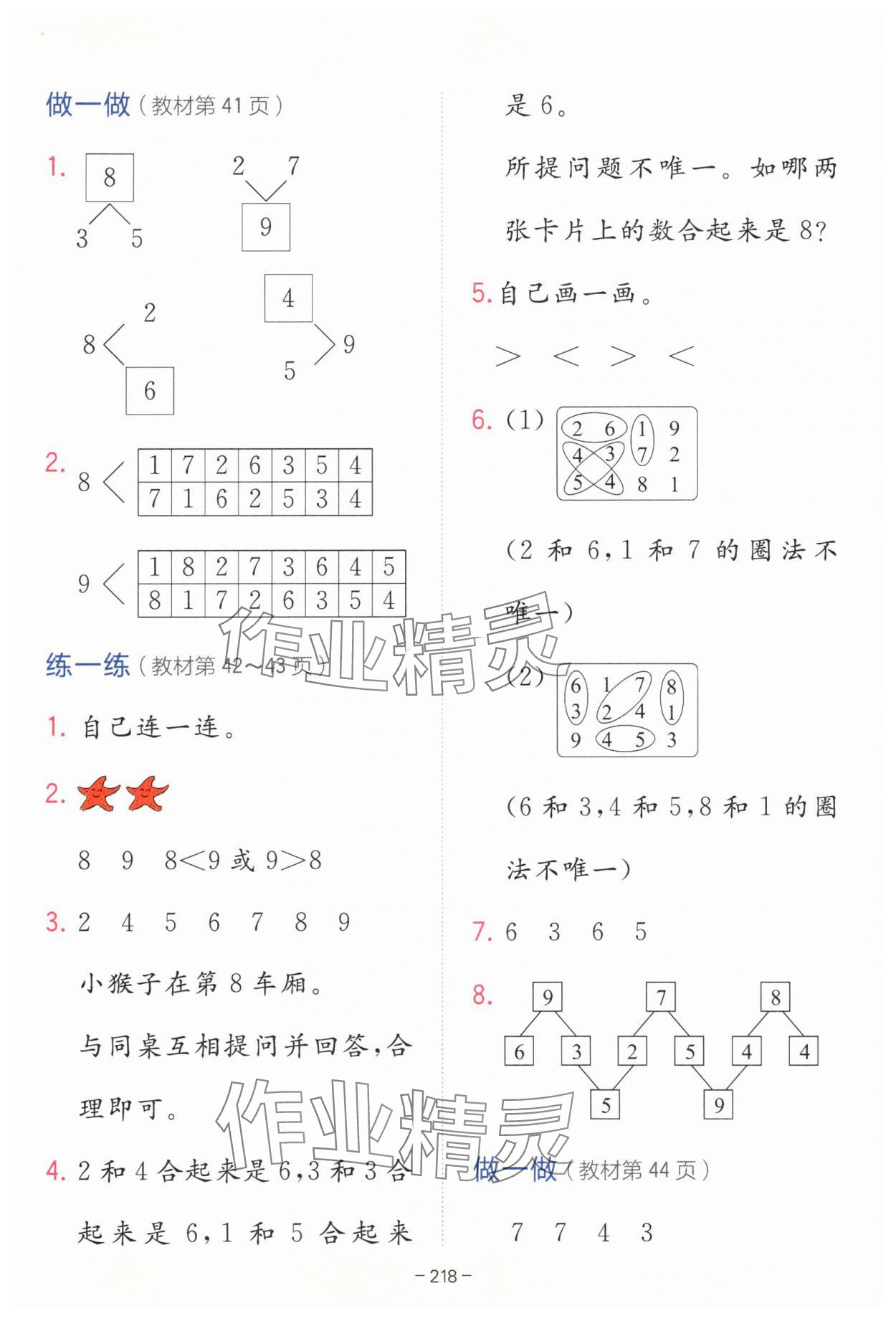 2025年教材課本一年級數(shù)學上冊人教版 參考答案第6頁