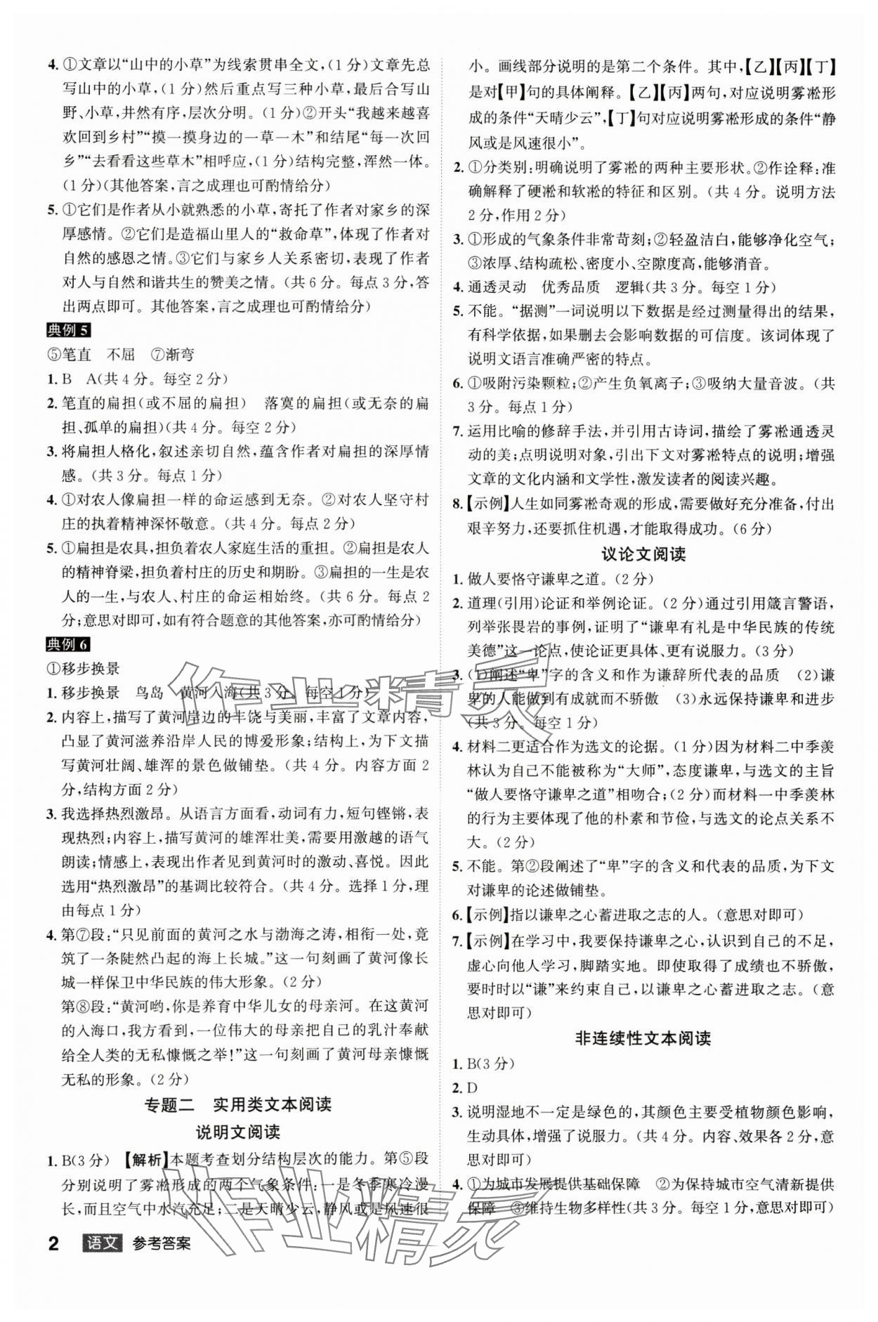 2025年中考總復習名師A計劃語文中考 參考答案第2頁