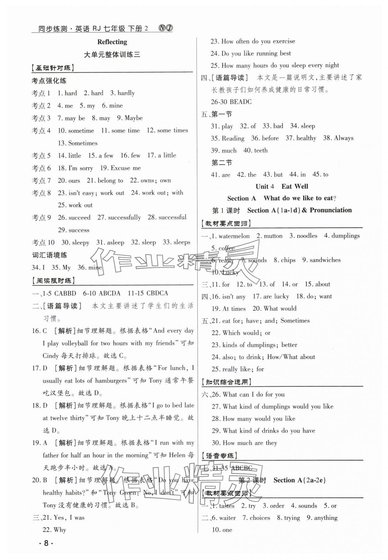 2025年學(xué)升同步練測(cè)七年級(jí)英語(yǔ)下冊(cè)人教版 參考答案第8頁(yè)