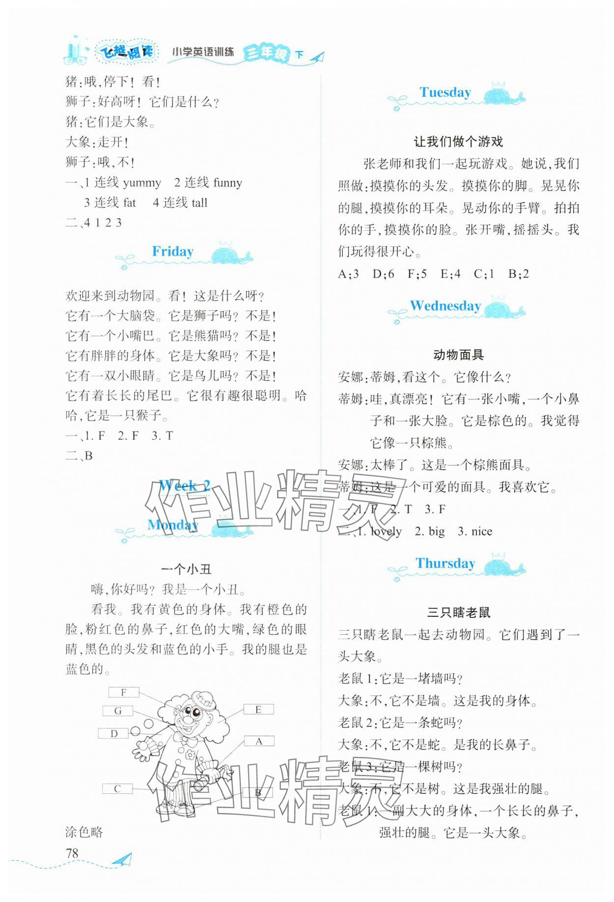 2025年飞越阅读小学英语训练三年级英语下册外研版 第2页