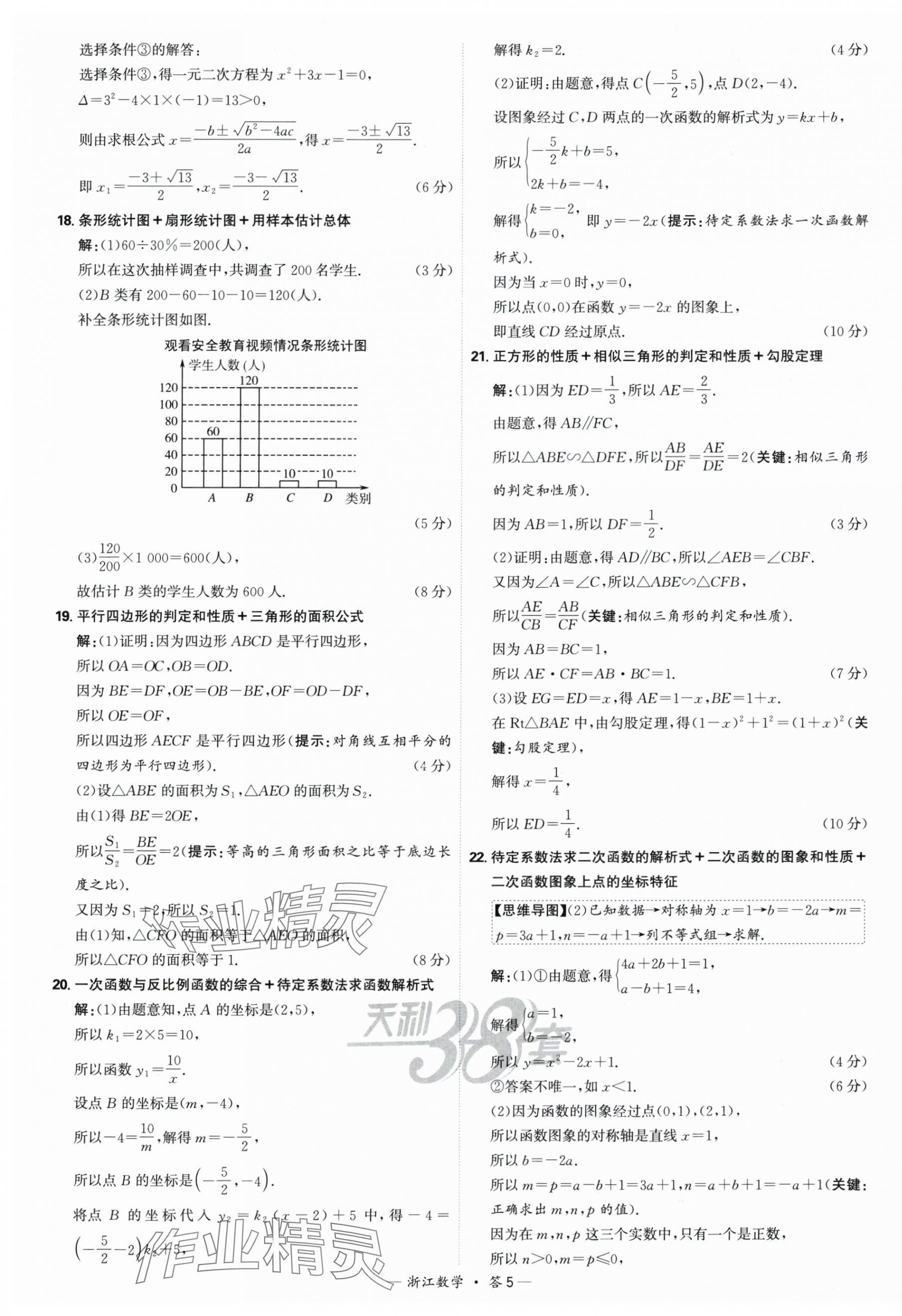 2025年天利38套牛皮卷浙江省中考试题精粹数学 第5页