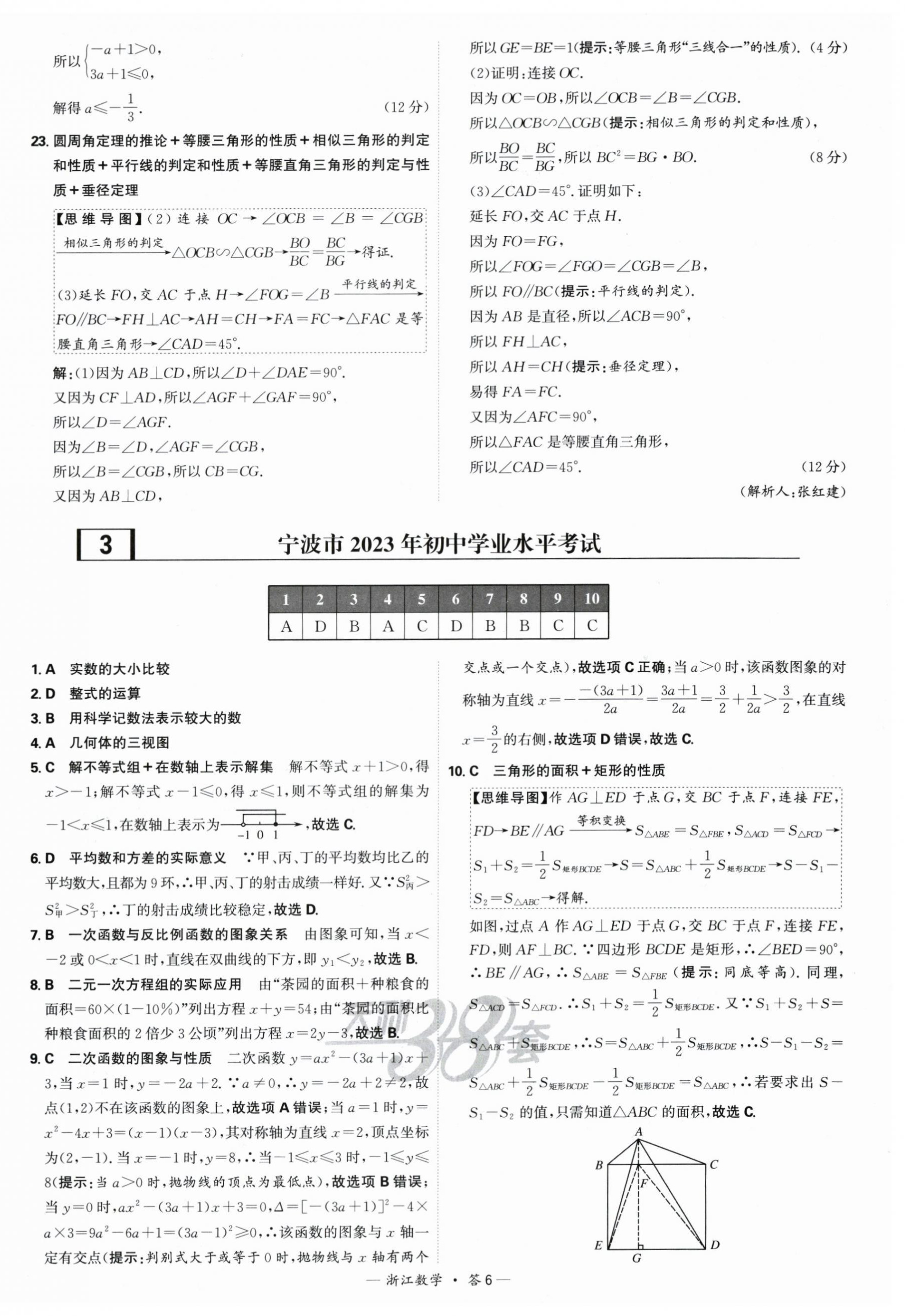 2025年天利38套牛皮卷浙江省中考试题精粹数学 第6页