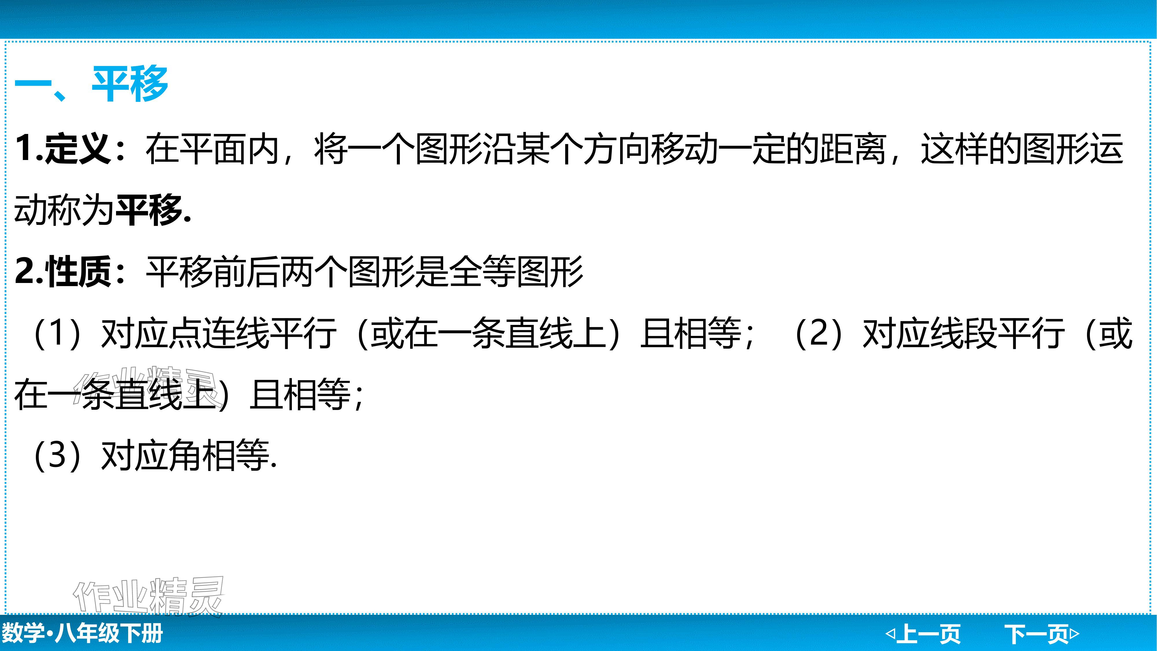 2024年廣東名師講練通八年級數學下冊北師大版深圳專版基礎版 參考答案第86頁