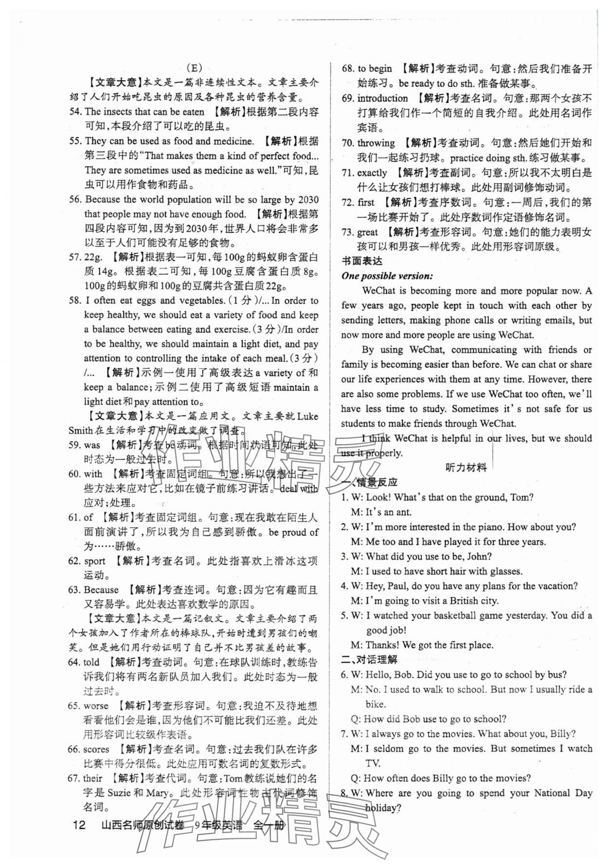 2025年山西名師原創(chuàng)試卷九年級(jí)英語(yǔ)全一冊(cè)人教版 參考答案第11頁(yè)
