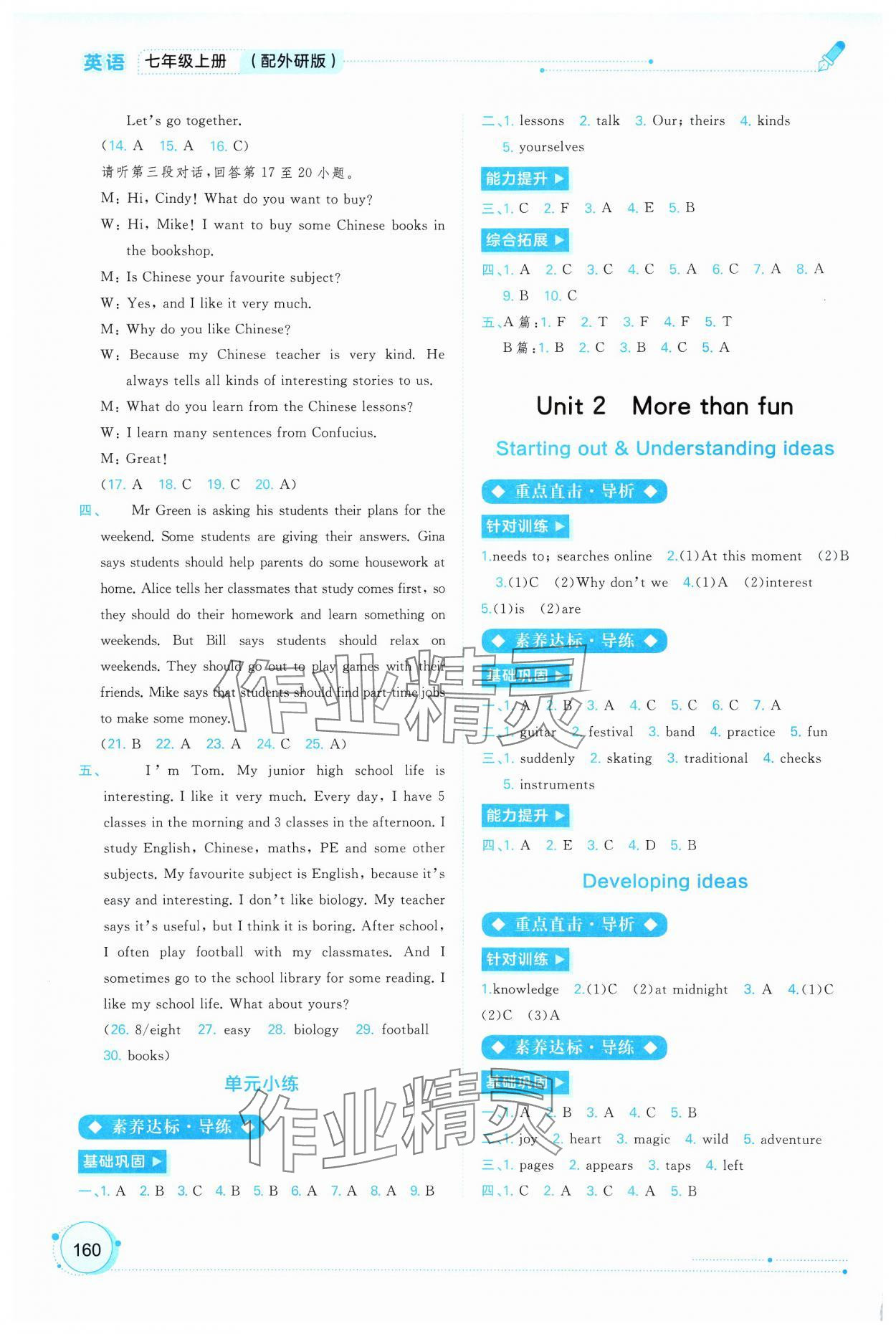 2024年新課程學(xué)習(xí)與測(cè)評(píng)同步學(xué)習(xí)七年級(jí)英語上冊(cè)外研版 第4頁