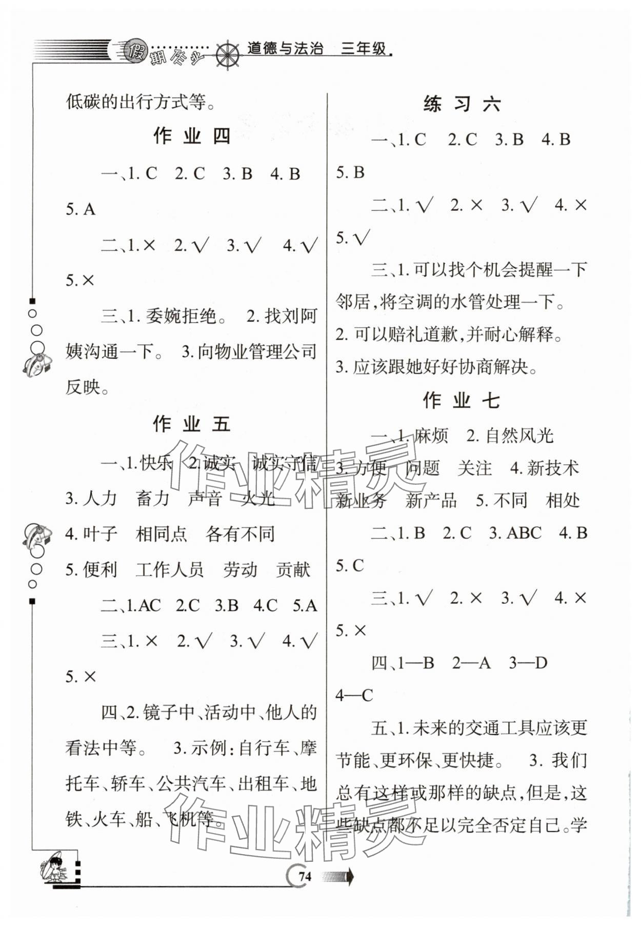 2025年假期作业西安出版社三年级道德与法治人教版 第2页