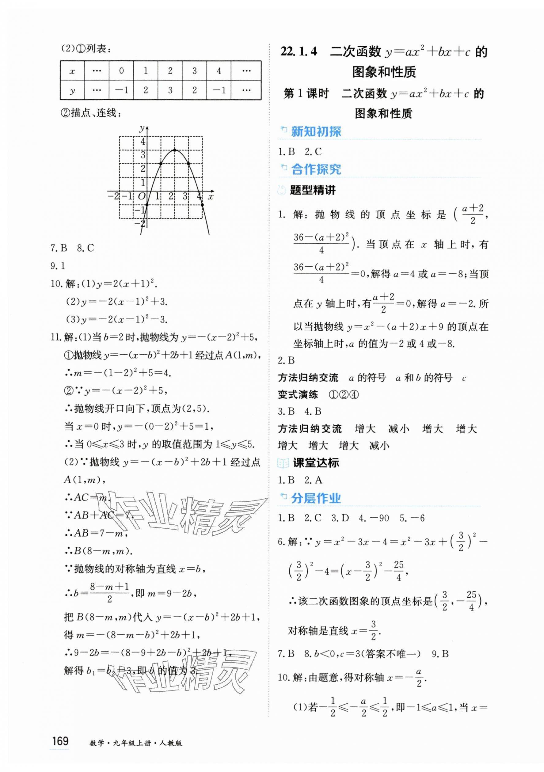 2025年資源與評價黑龍江教育出版社九年級數學上冊人教版 第11頁