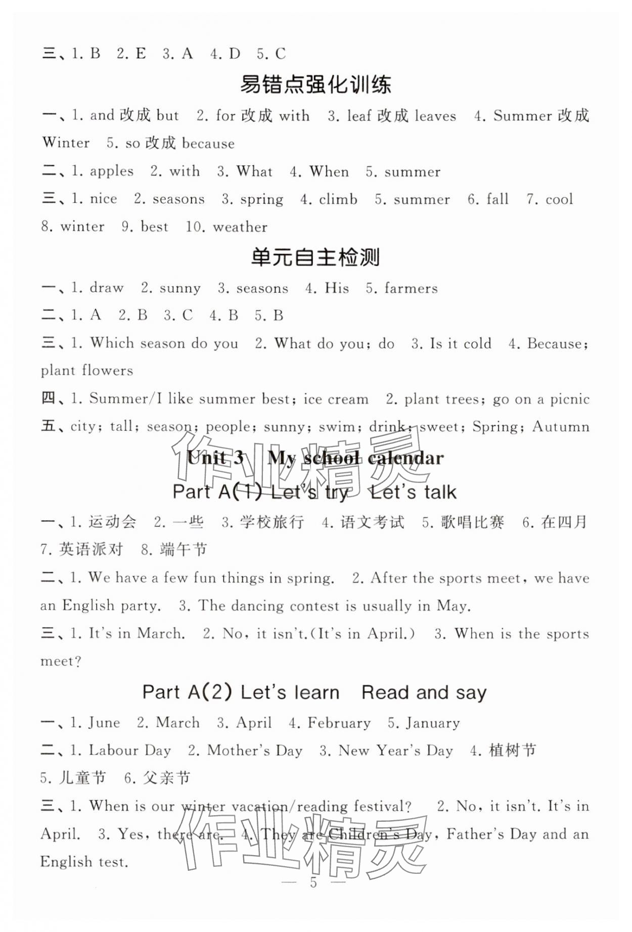 2025年經(jīng)綸學(xué)霸默寫小能手五年級英語下冊人教版 第5頁