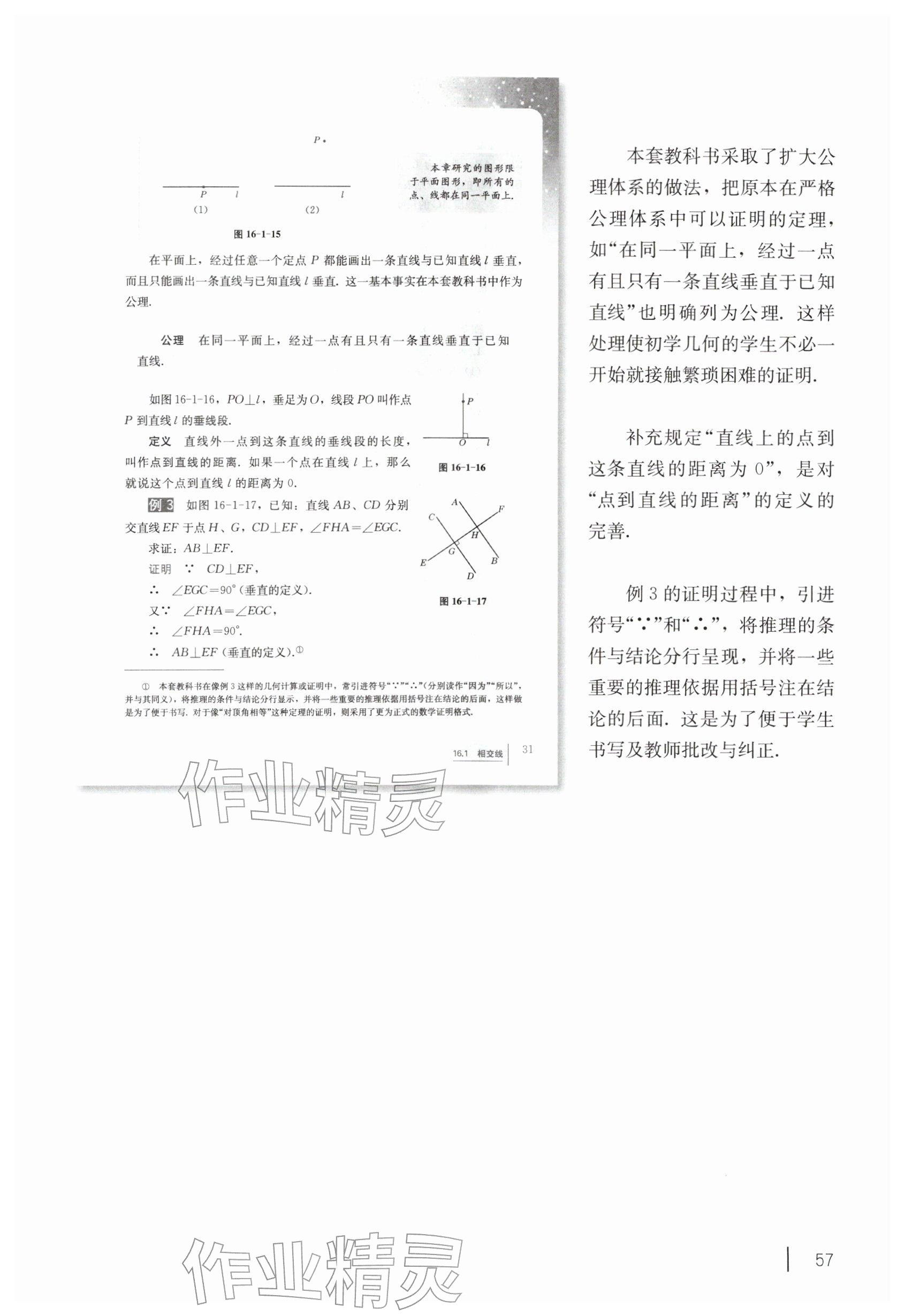 2026年教材课本七年级数学下册沪教版五四制&nbsp;参考答案第47页
