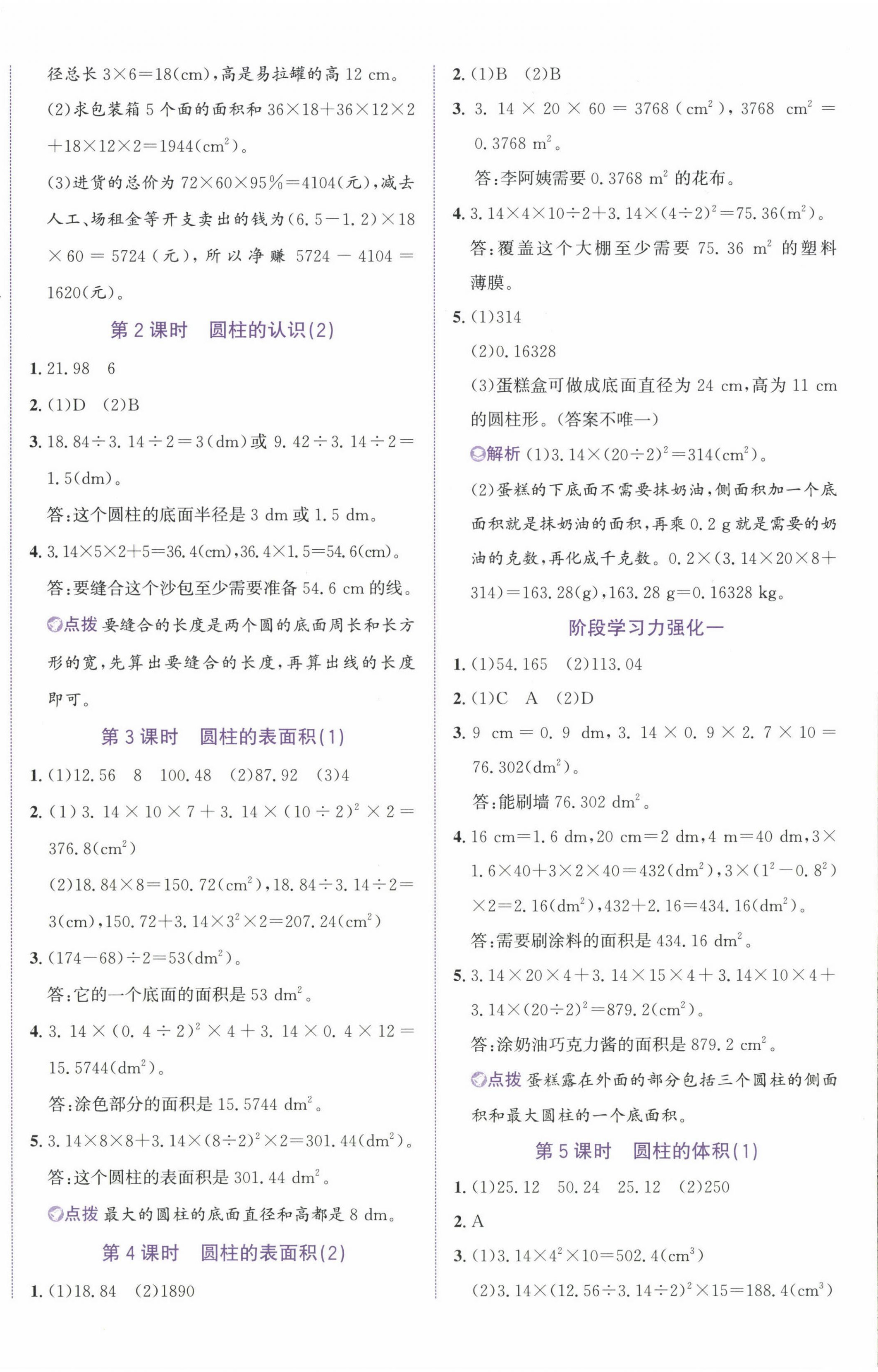 2024年奔跑吧少年六年級數(shù)學(xué)下冊人教版 第4頁