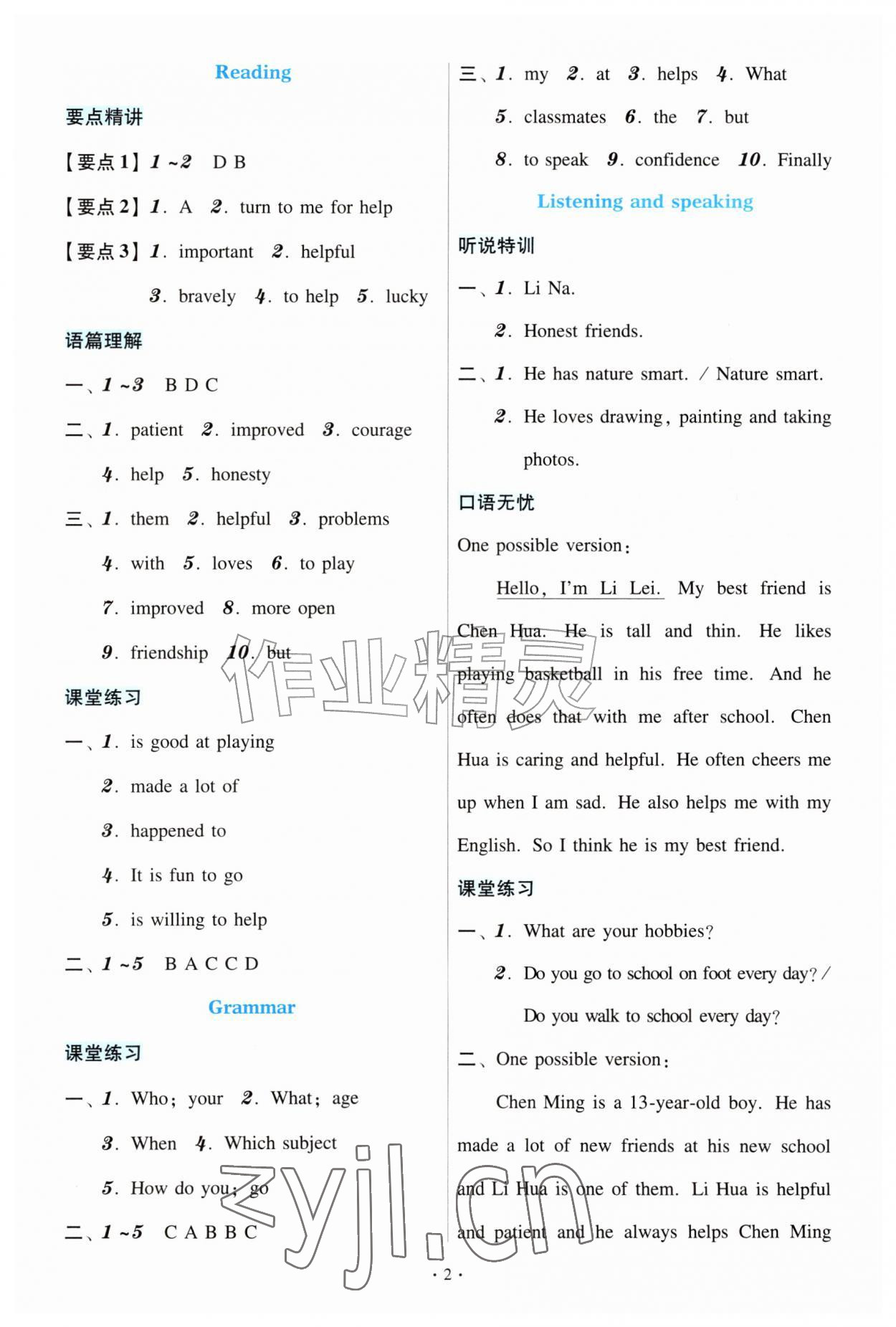 2026年金版学案同步优学智慧作业七年级英语上册沪教版&nbsp;第2页