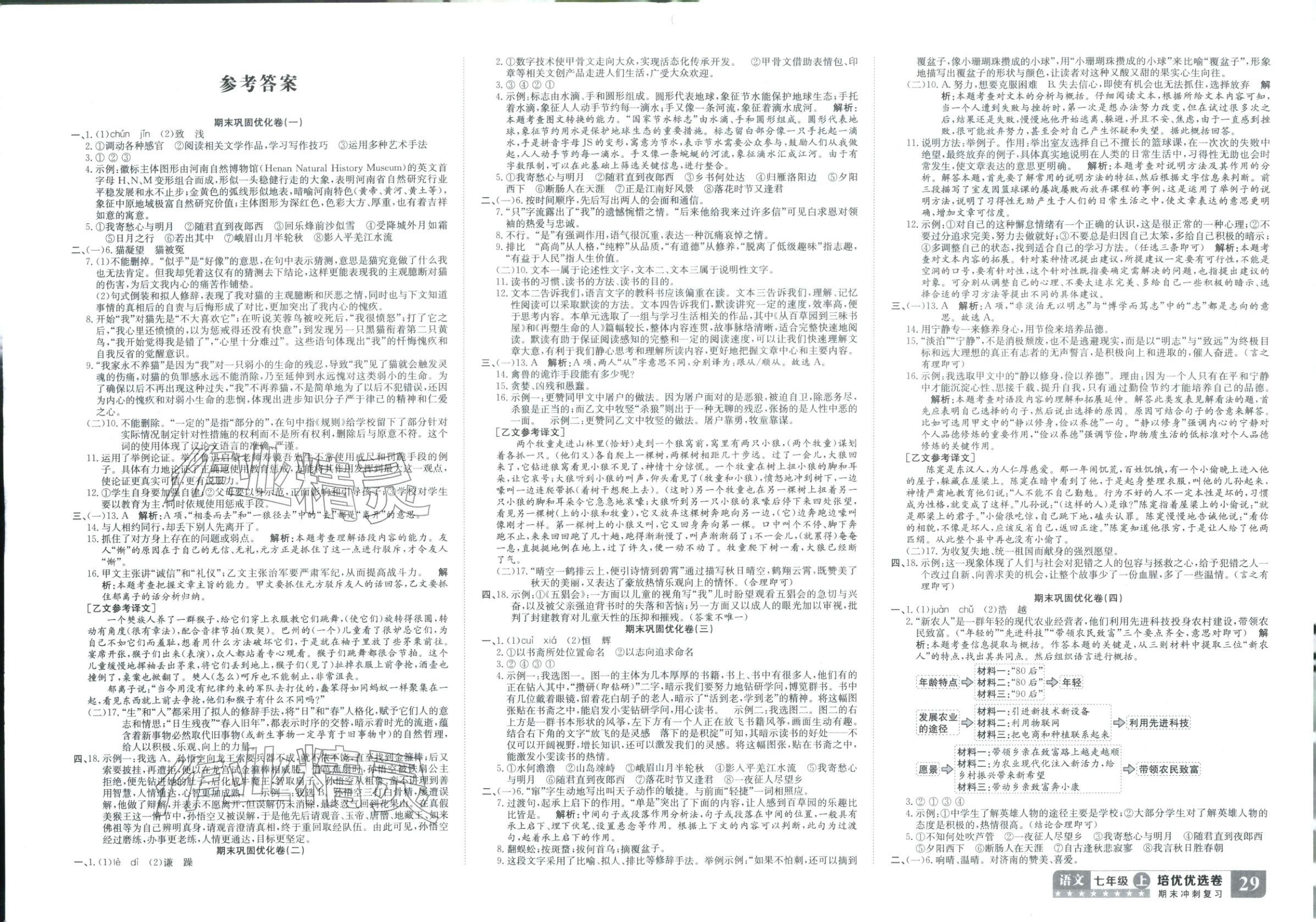 2025年金优教辅培优优选卷七年级语文上册人教版 第1页