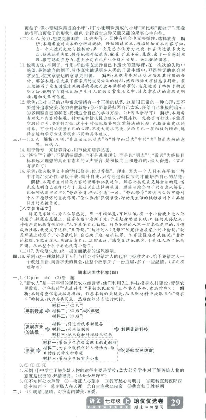 2025年金优教辅培优优选卷七年级语文上册人教版&nbsp;参考答案第3页