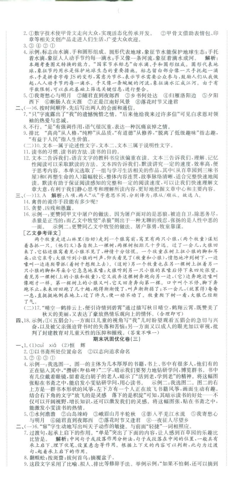 2025年金优教辅培优优选卷七年级语文上册人教版 参考答案第2页