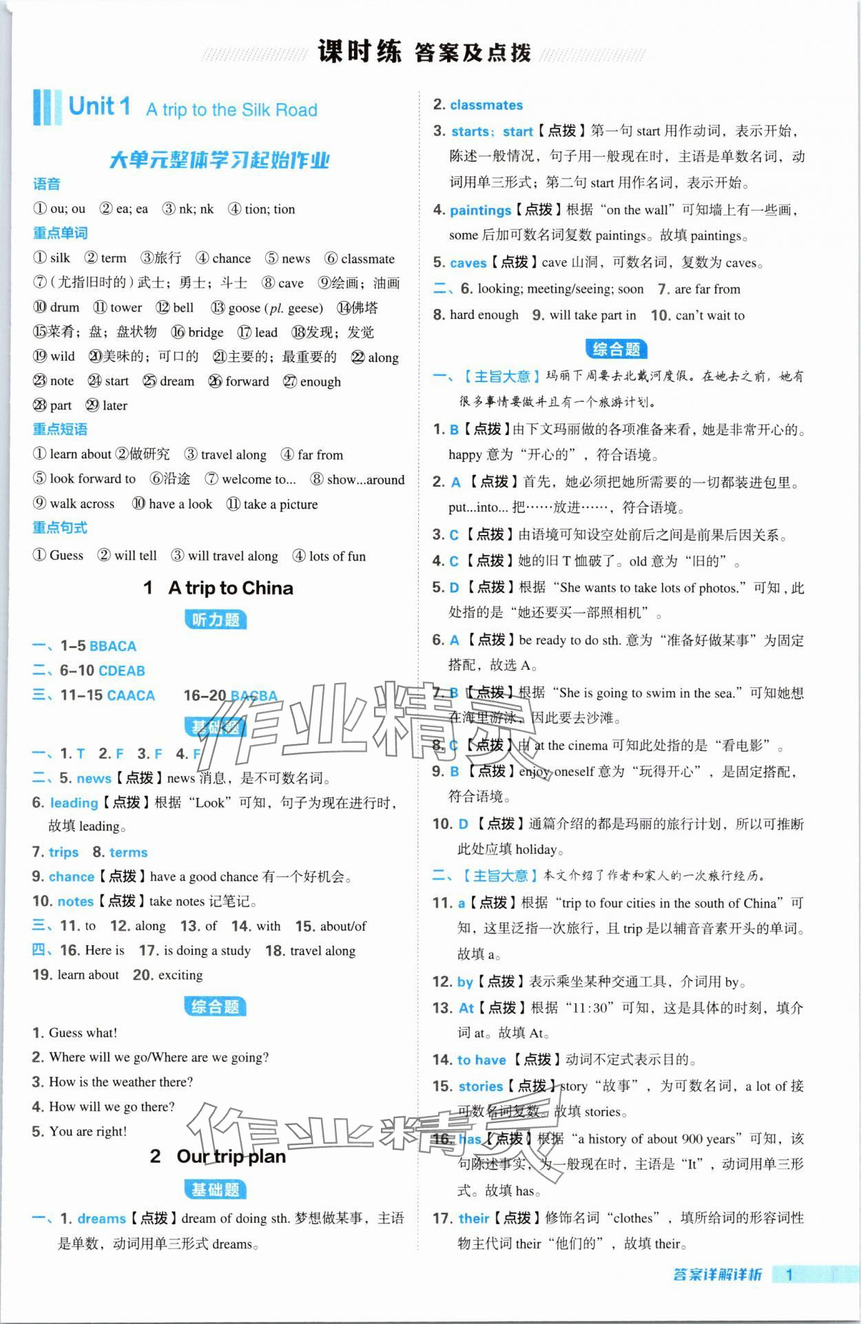 2025年綜合應(yīng)用創(chuàng)新題典中點(diǎn)七年級(jí)英語下冊(cè)冀教版 第1頁