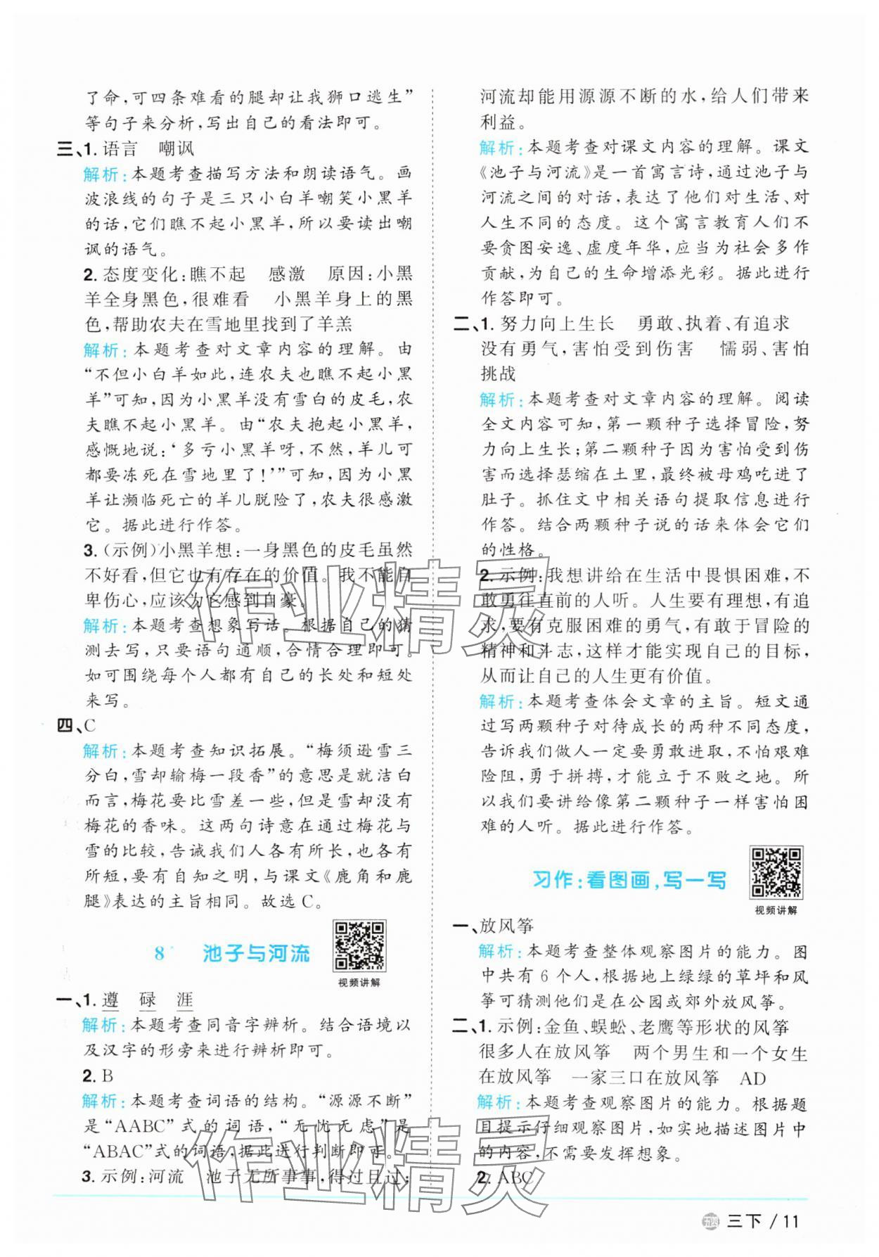 2025年陽(yáng)光同學(xué)課時(shí)優(yōu)化作業(yè)三年級(jí)語(yǔ)文下冊(cè)人教版五四制 參考答案第11頁(yè)