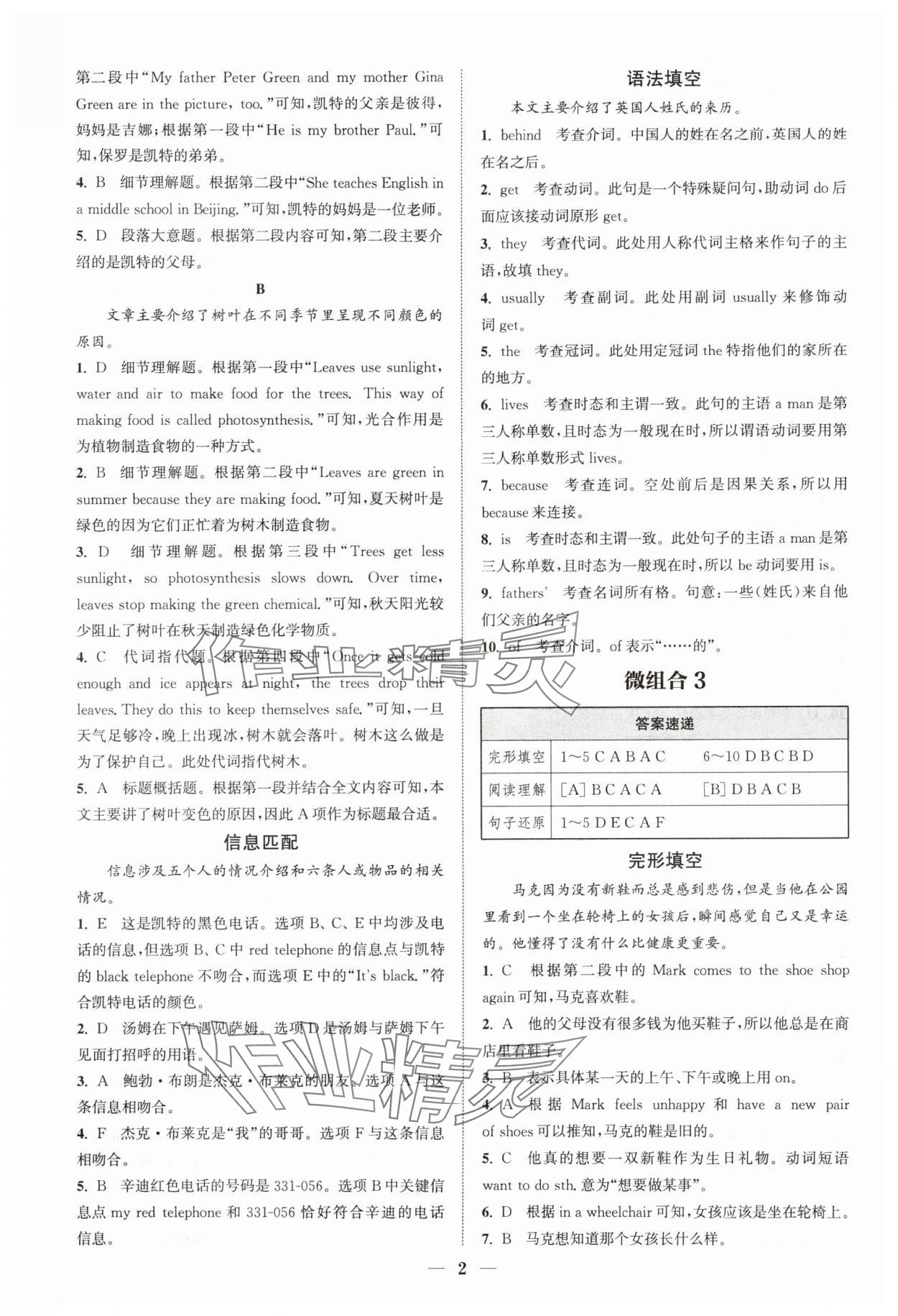 2026年通城学典组合训练七年级英语沪教版深圳专版 第2页