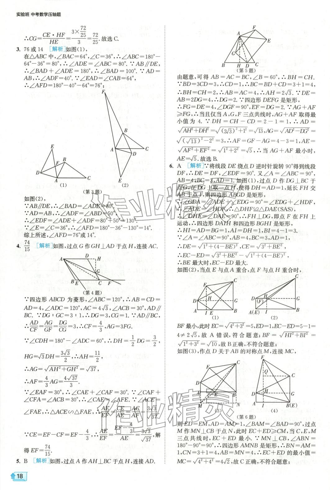 2025年实验班中考数学压轴题&nbsp;参考答案第18页