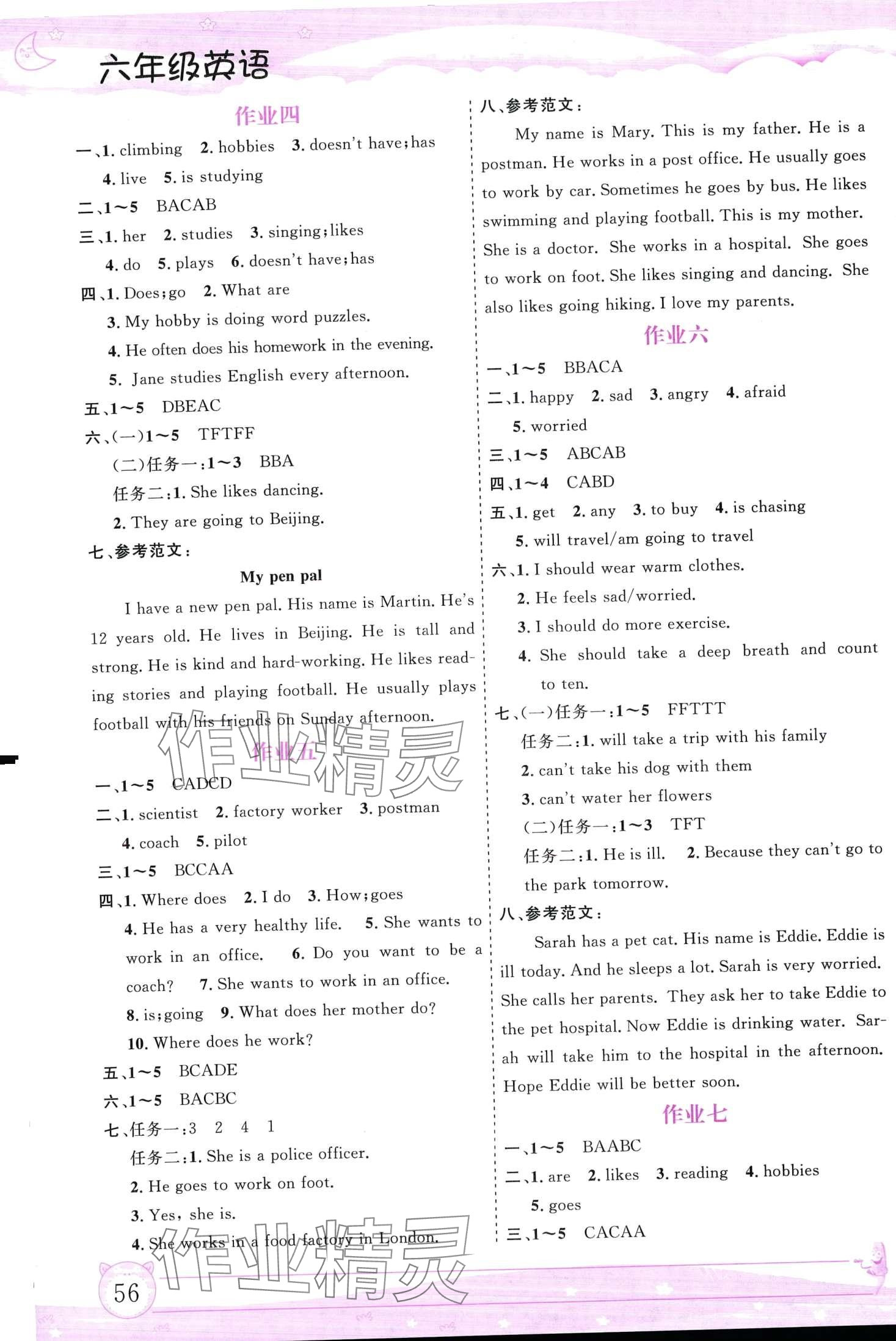 2024年寒假作業(yè)內蒙古大學出版社六年級英語 第2頁