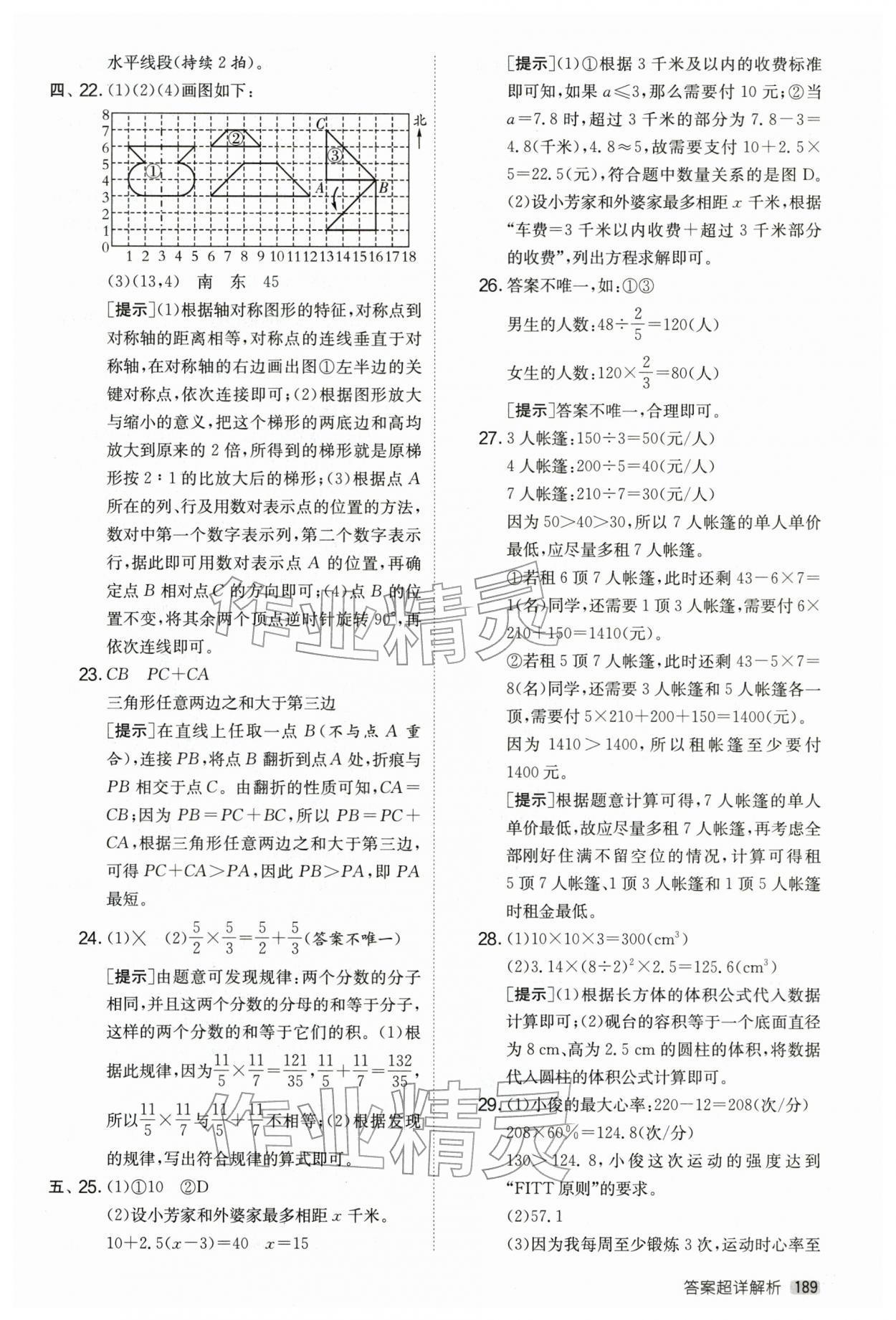 2026年考必胜小学毕业升学考试试卷精选六年级数学江苏专版&nbsp;第9页