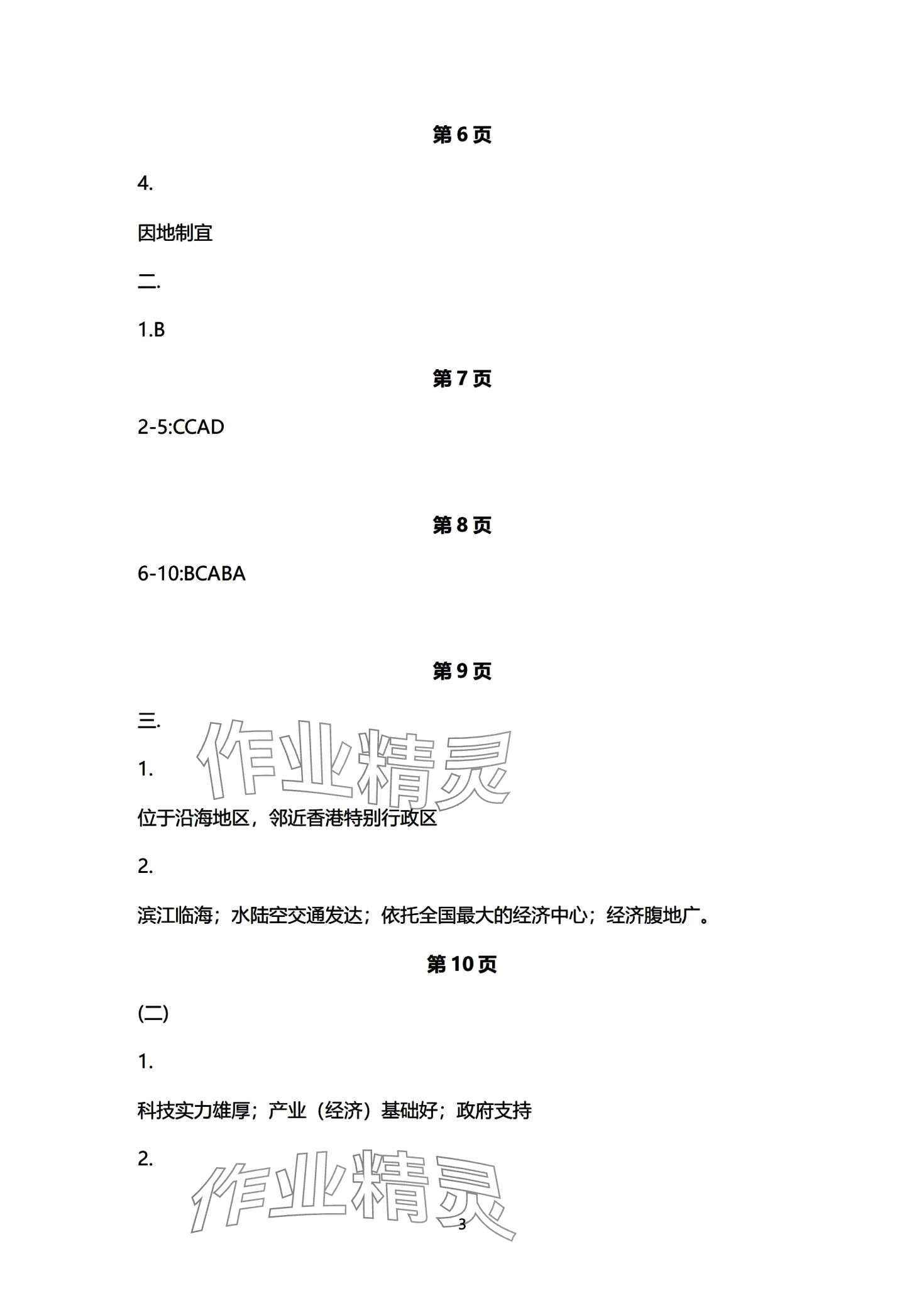 2024年練習(xí)部分高中地理選擇性必修2滬教版 第3頁(yè)